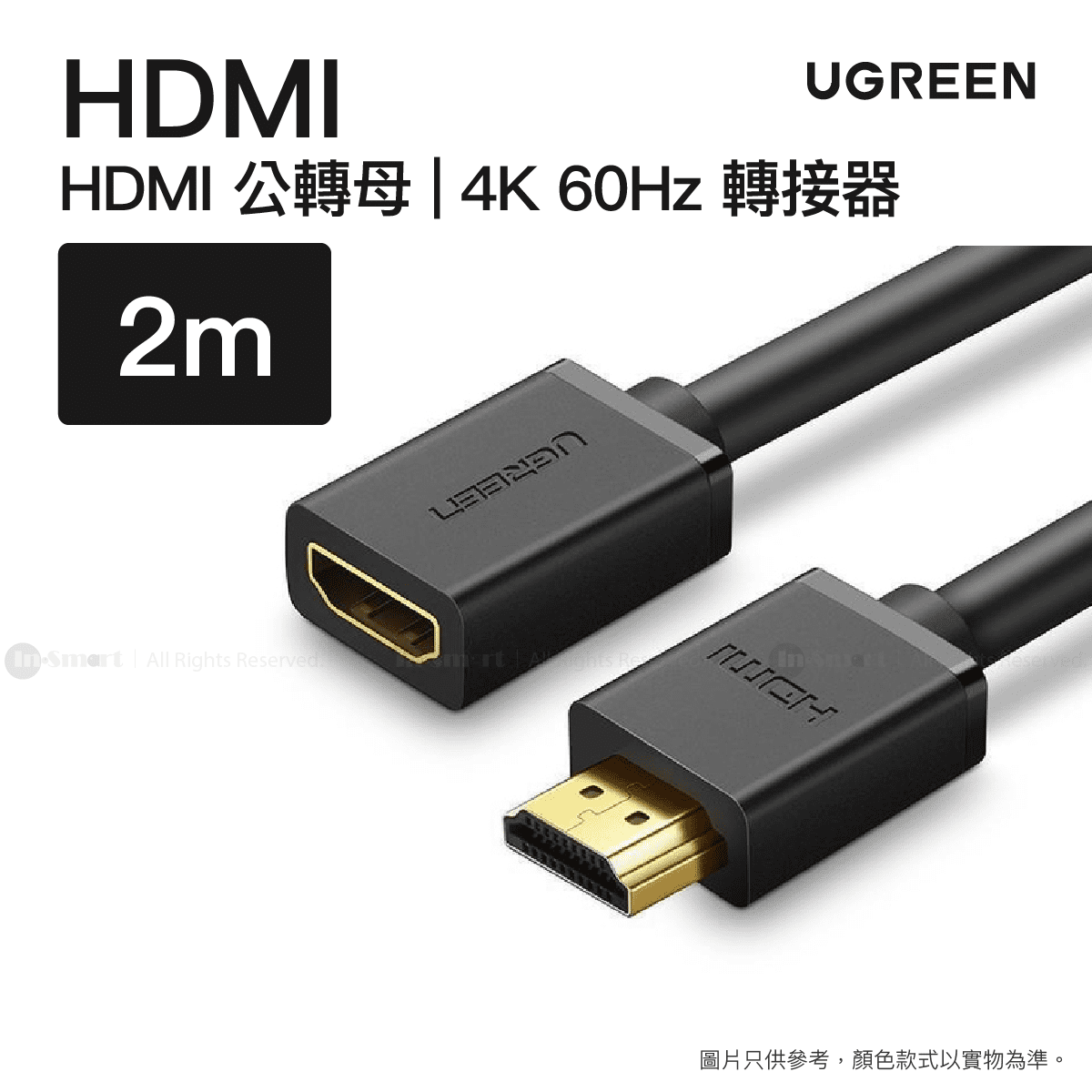Alternative view of UGREEN - HDMI 4K 連接線 (公對母) 2米 | HD107/ 10142