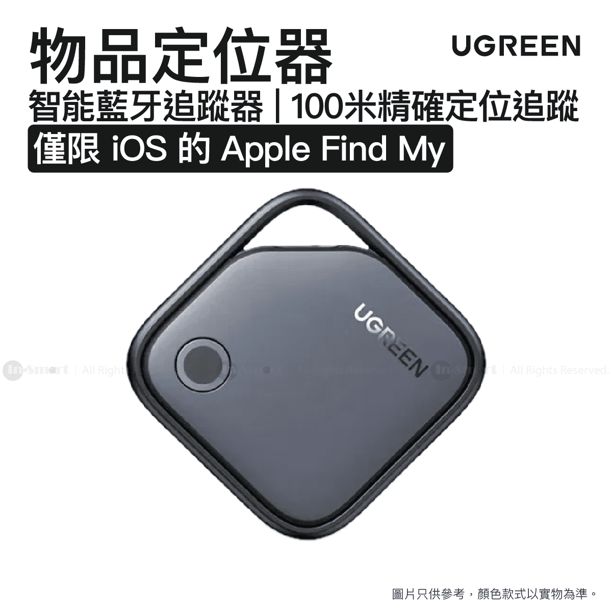 UGREEN - 智能藍牙追蹤器 鑰匙尋找器、物品定位器、手機尋找器(僅限 iOS 的 Apple Find My)| CM816/ 45297