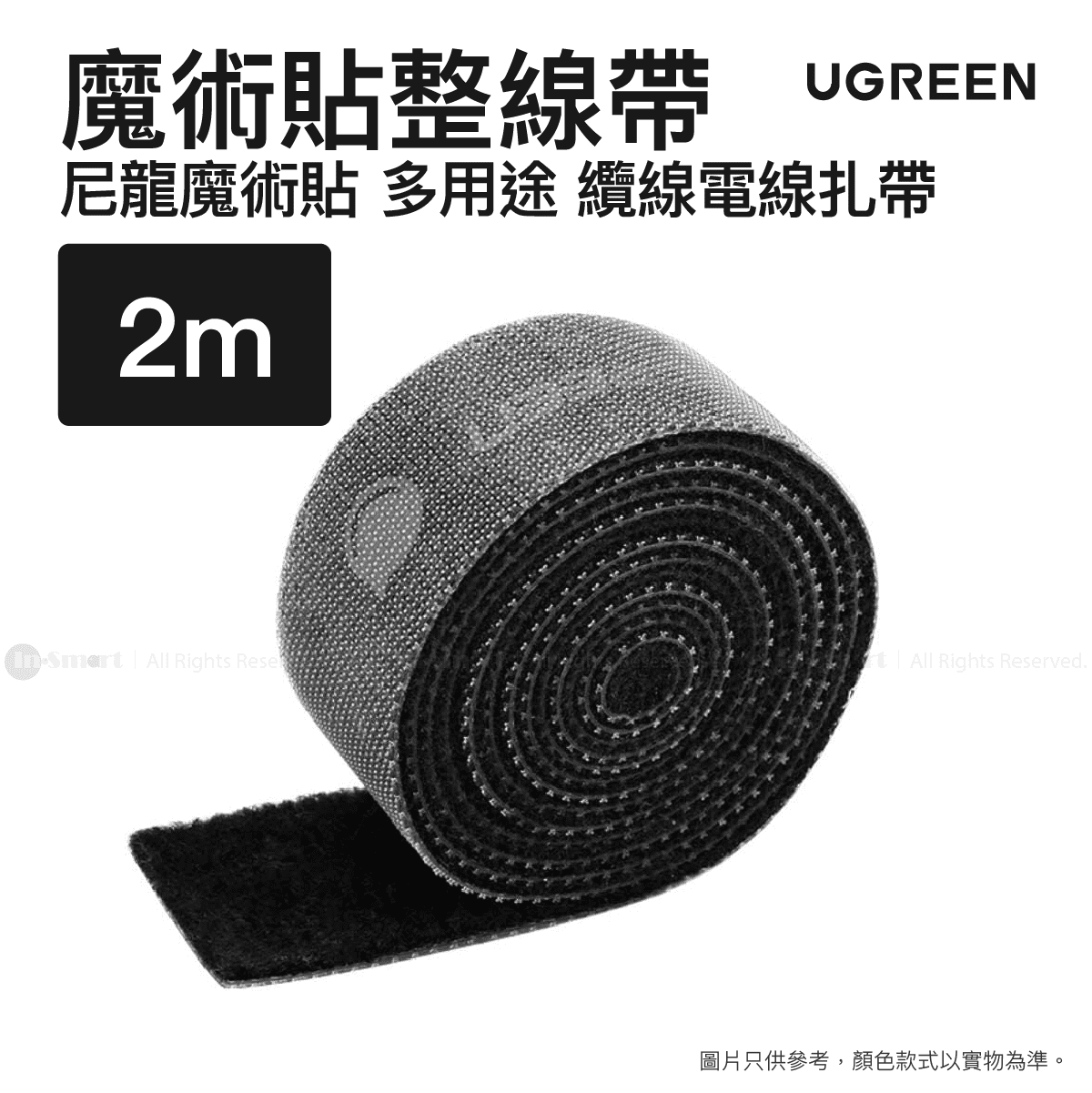UGREEN - 線材收納帶 魔術貼整線帶 多用途纜線電線扎帶 2米 | LP124/ 40354