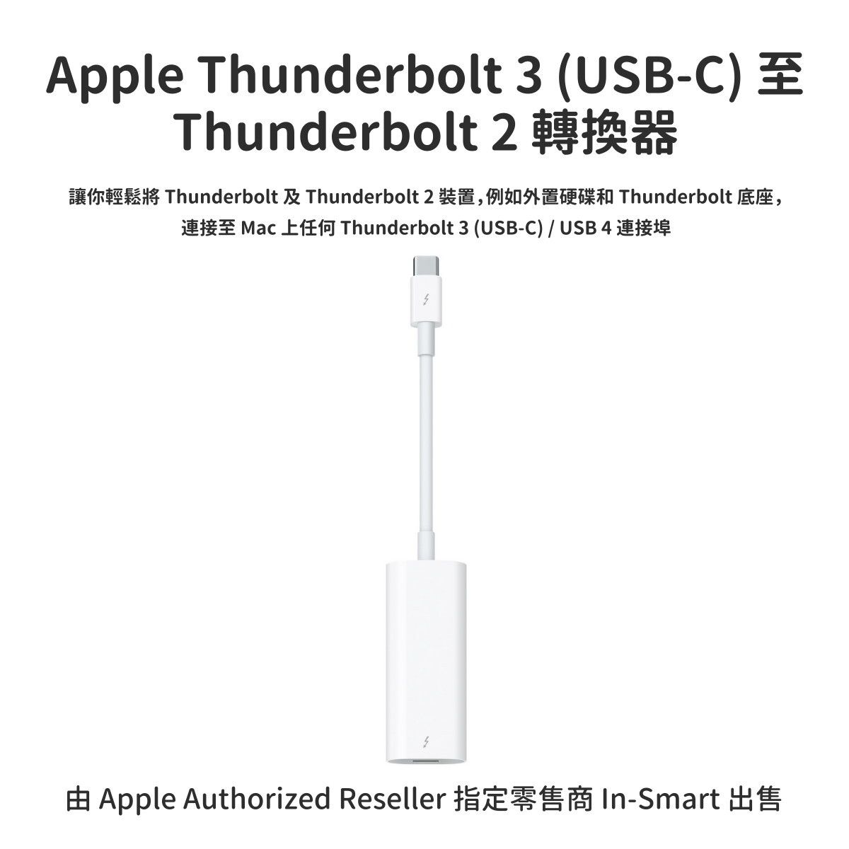 Apple - Thunderbolt 3 (USB-C) 至 Thunderbolt 2 轉換器 MYH93FE/A; 雙向支援