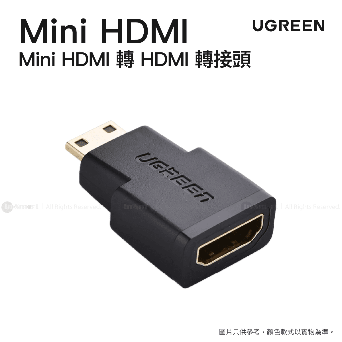 UGREEN - Mini 轉接頭 Mini HDMI - HDMI | 20101