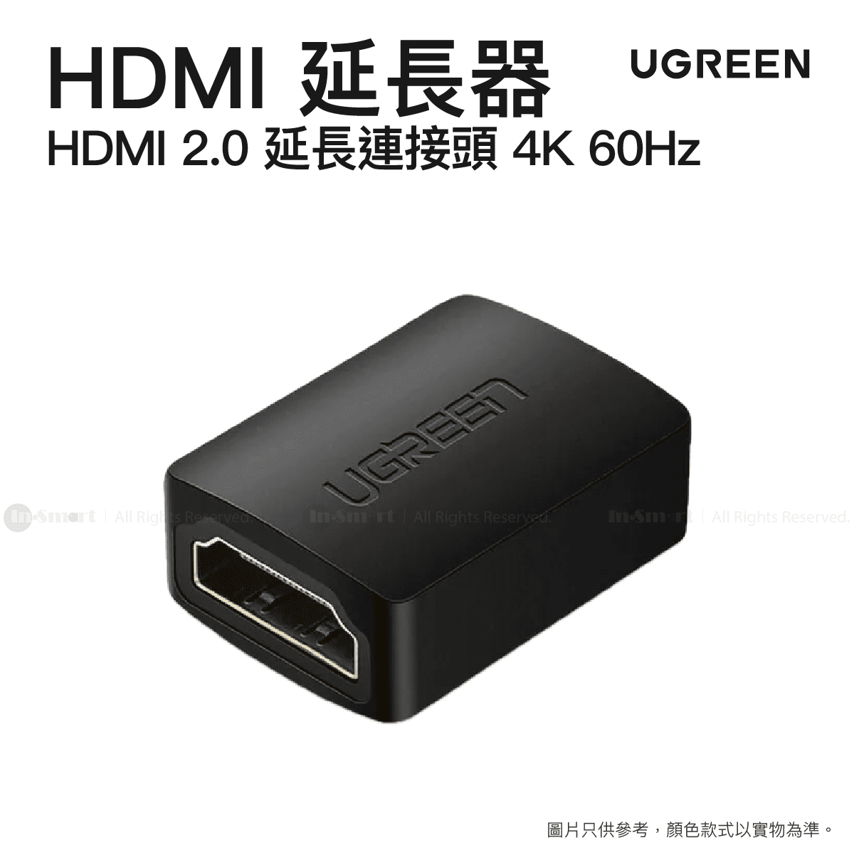 UGREEN - HDMI 2.0 延長連接頭 延長器 4K 60Hz | 20107