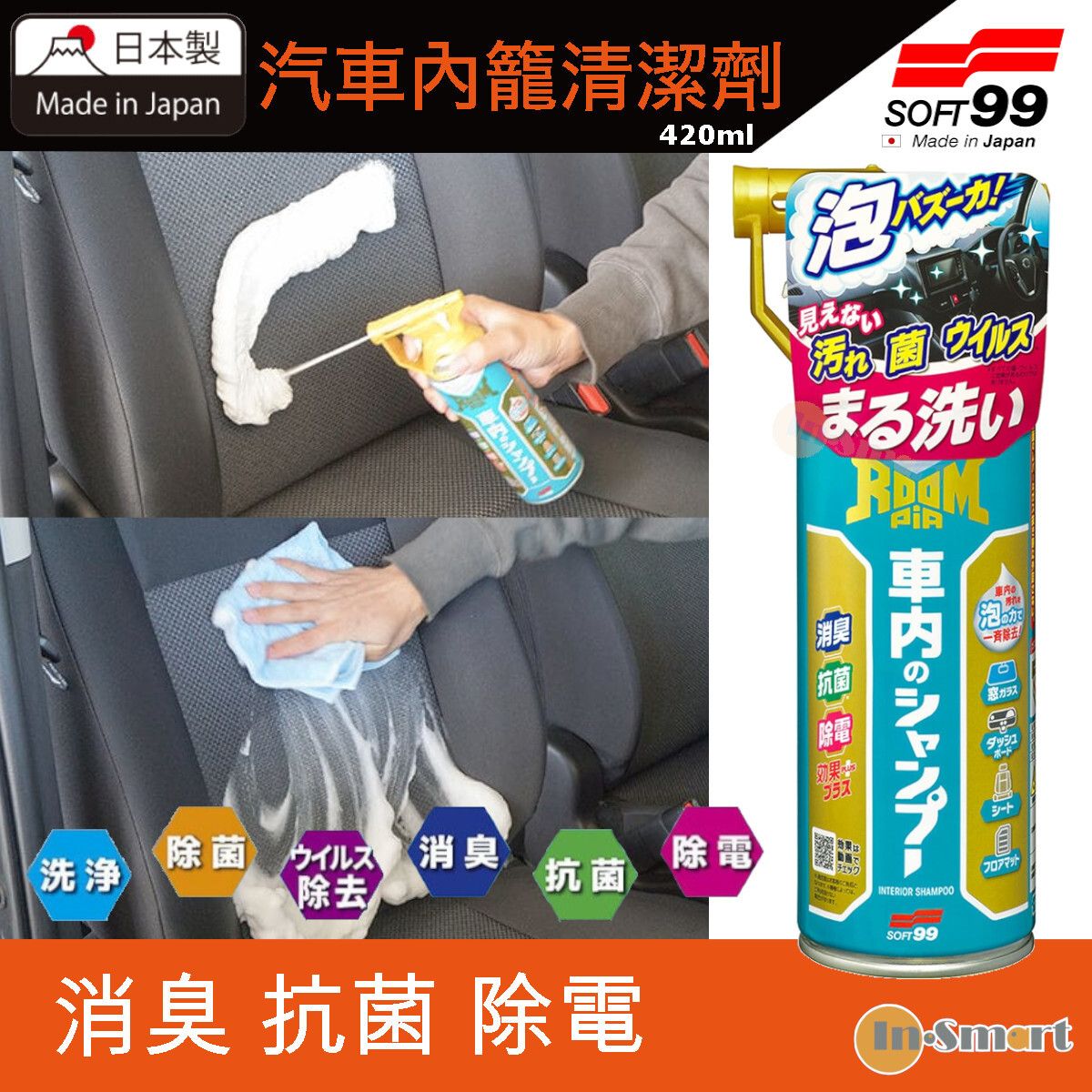 SOFT 99 – 汽車內籠專用清潔劑 420ml