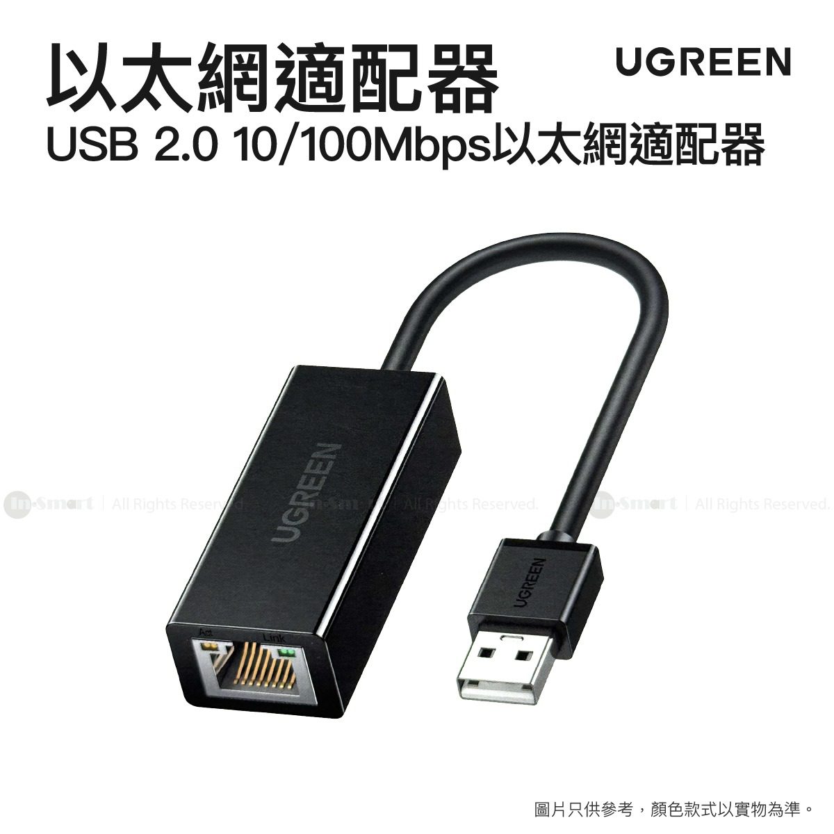 UGREEN USB 2.0 10/100Mbps以太網適配器 轉接器 | CR110/ 20254