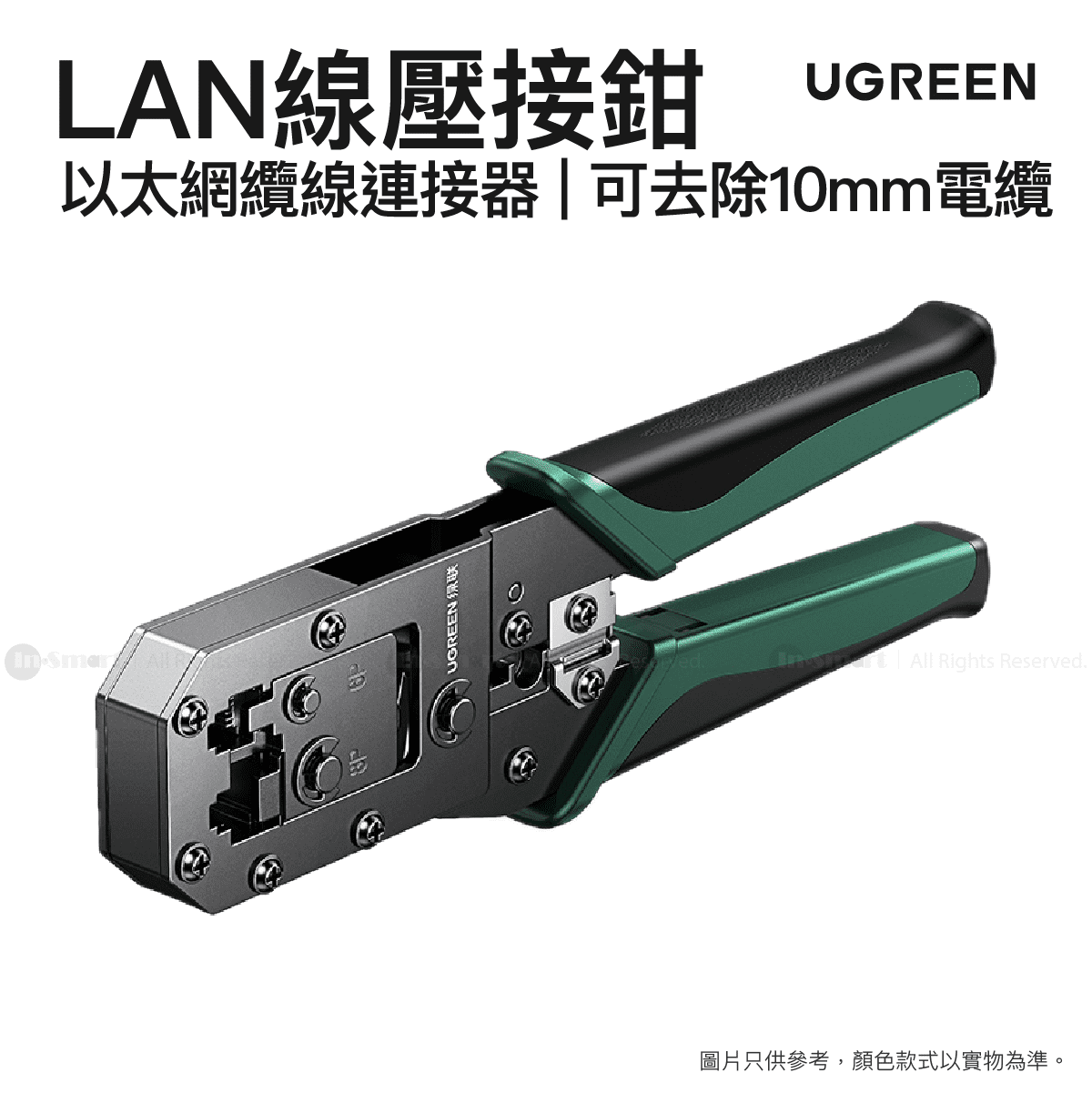 UGREEN - 以太網纜線 LAN 線連接器壓接機 網線壓接鉗 | NW136/ 70683