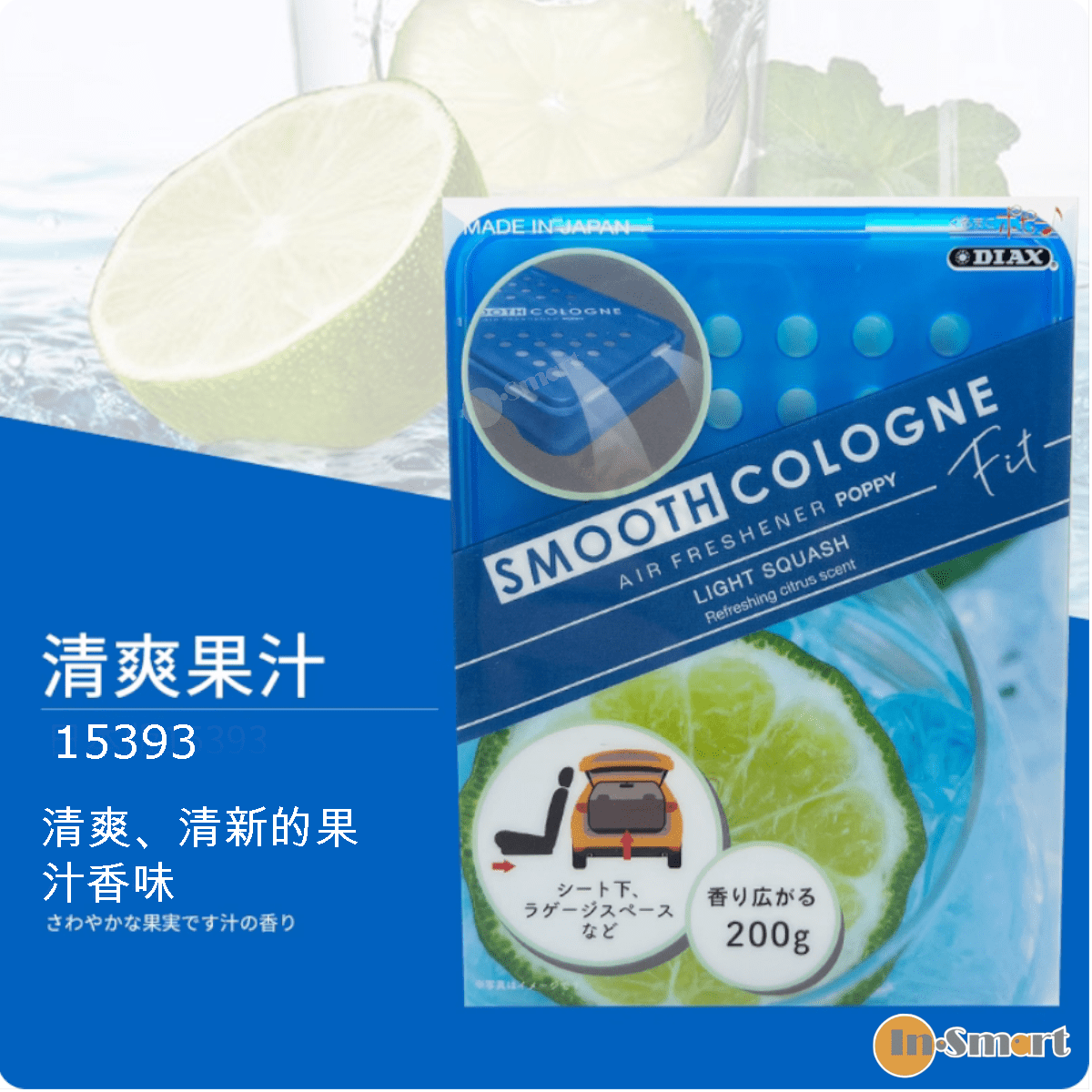 DIAX Smooth Cologne C-Fit 汽車香薰 Car Fragrance｜15393 果汁 ｜淺藍色