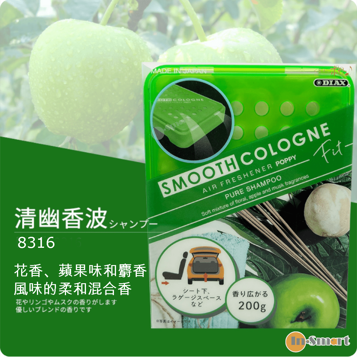 DIAX Smooth Cologne C-Fit 汽車香薰 Car Fragrance|8316 幽香花果|綠色