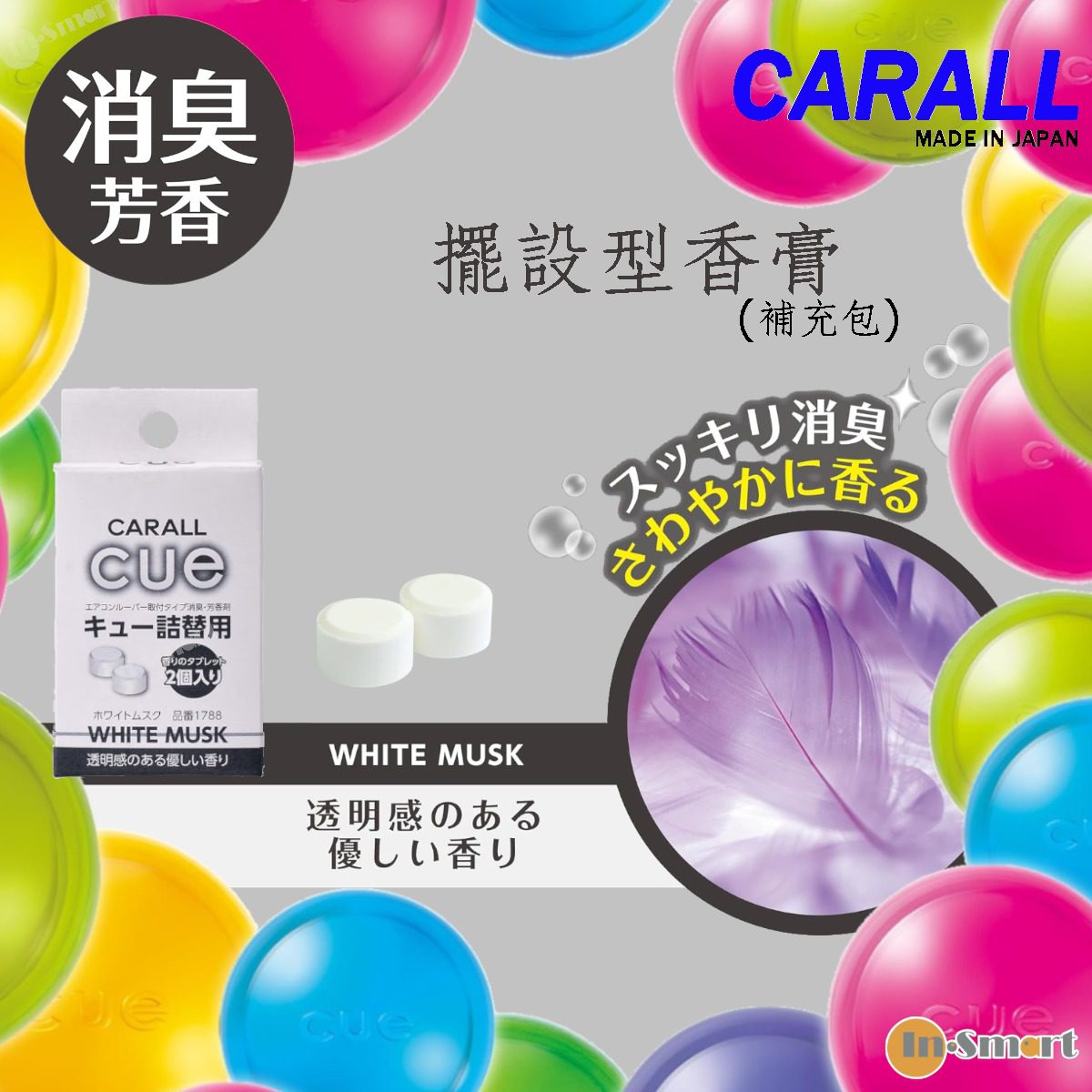 CARALL - 日本CARALL 卡飾社 Cue 水晶香球補充包|兩個裝|白麝香