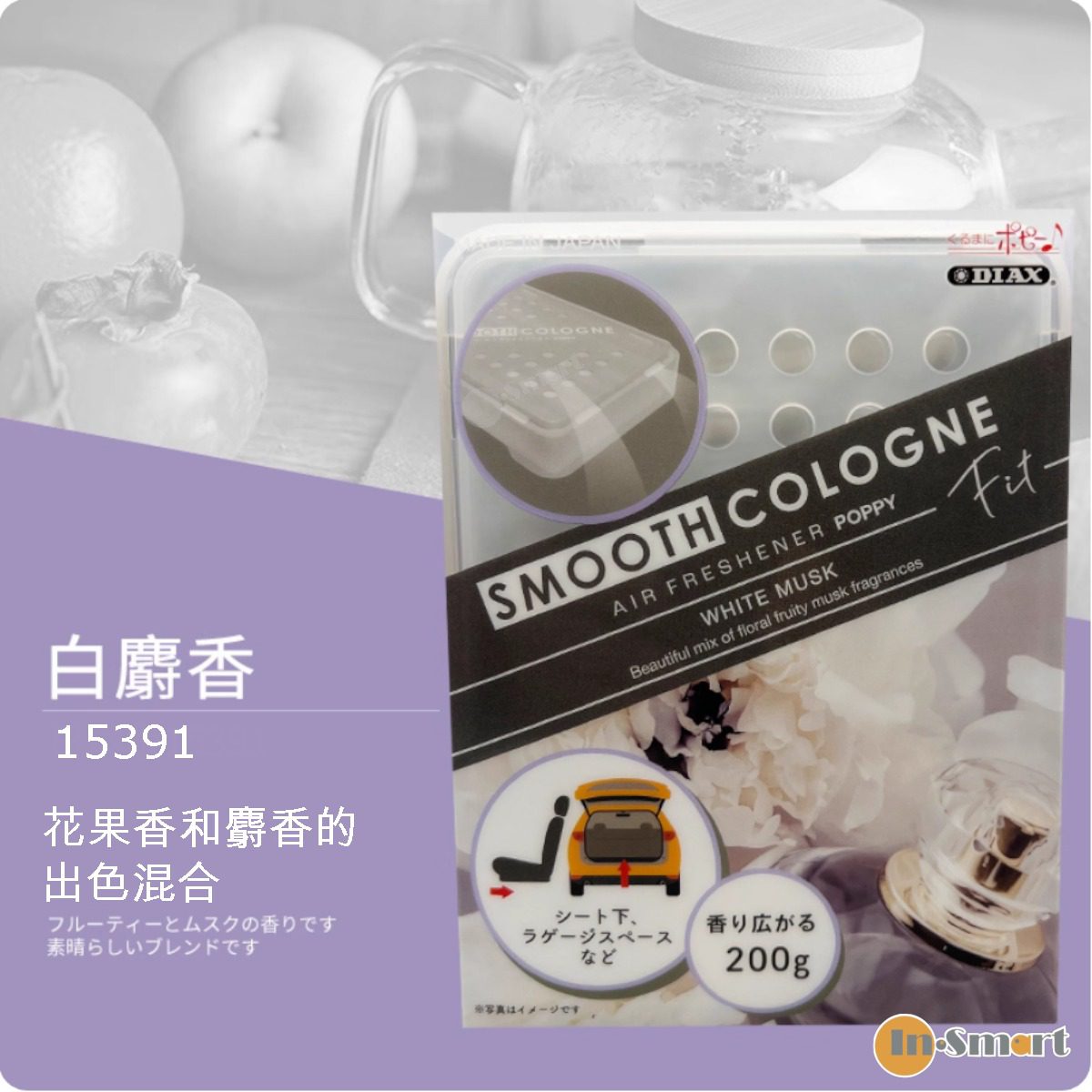 DIAX Smooth Cologne C-Fit 汽車香薰 Car Fragrance15391 麝香 灰色