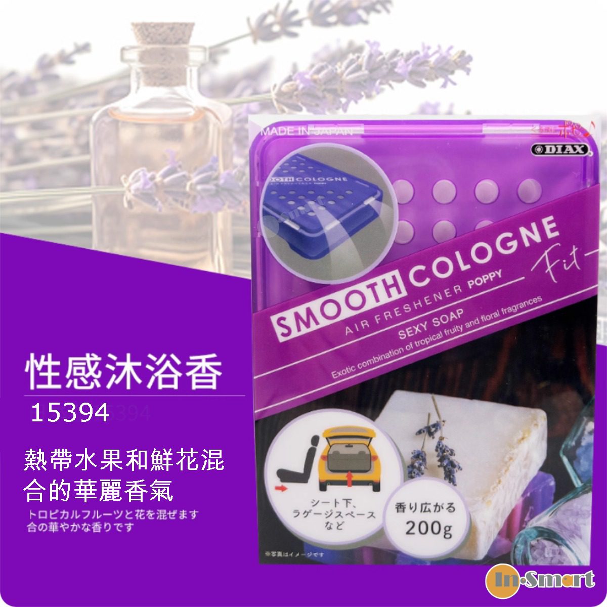 DIAX Smooth Cologne C-Fit 汽車香薰 Car Fragrance15394 香皂 紫色