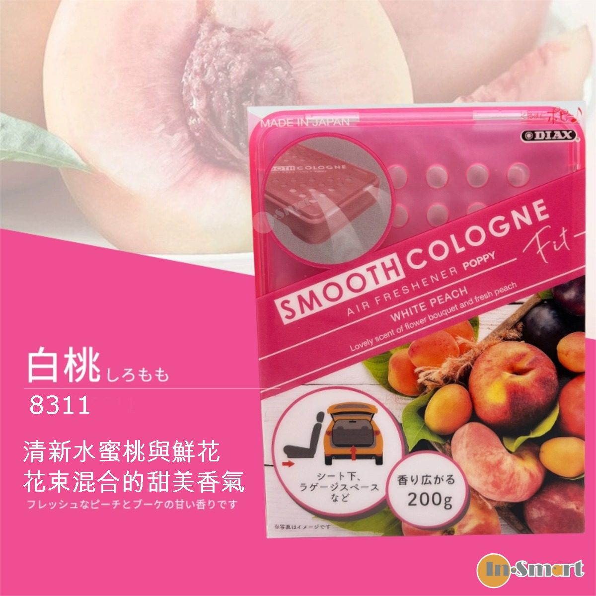 DIAX Smooth Cologne C-Fit 汽車香薰 Car Fragrance8311 白桃粉紅色