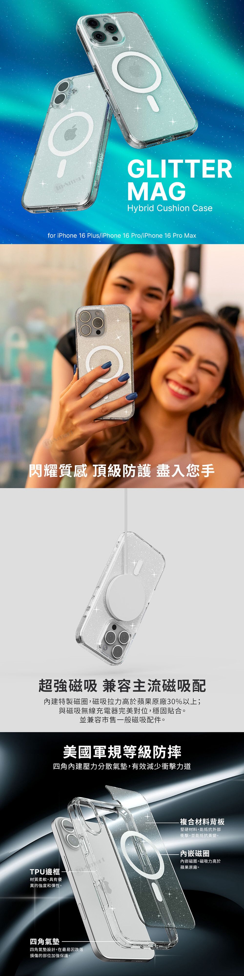 JTLEGEND 8211 Glitter Mag 雙料美國軍規防摔等級保護殼 超強磁吸充電 防水痕設計 邊緣增高設計 兼容市售保貼與鏡頭貼 防變黃物料