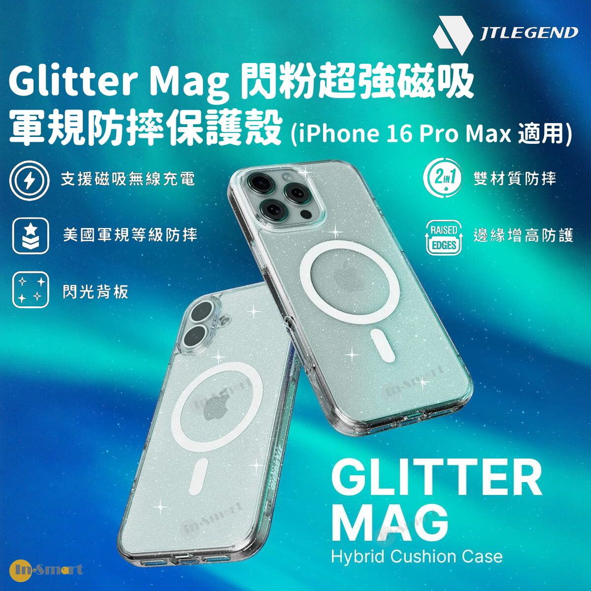 JTLEGEND 8211 Glitter Mag 雙料美國軍規防摔等級保護殼 超強磁吸充電 防水痕設計 邊緣增高設計 兼容市售保貼與鏡頭貼 防變黃物料