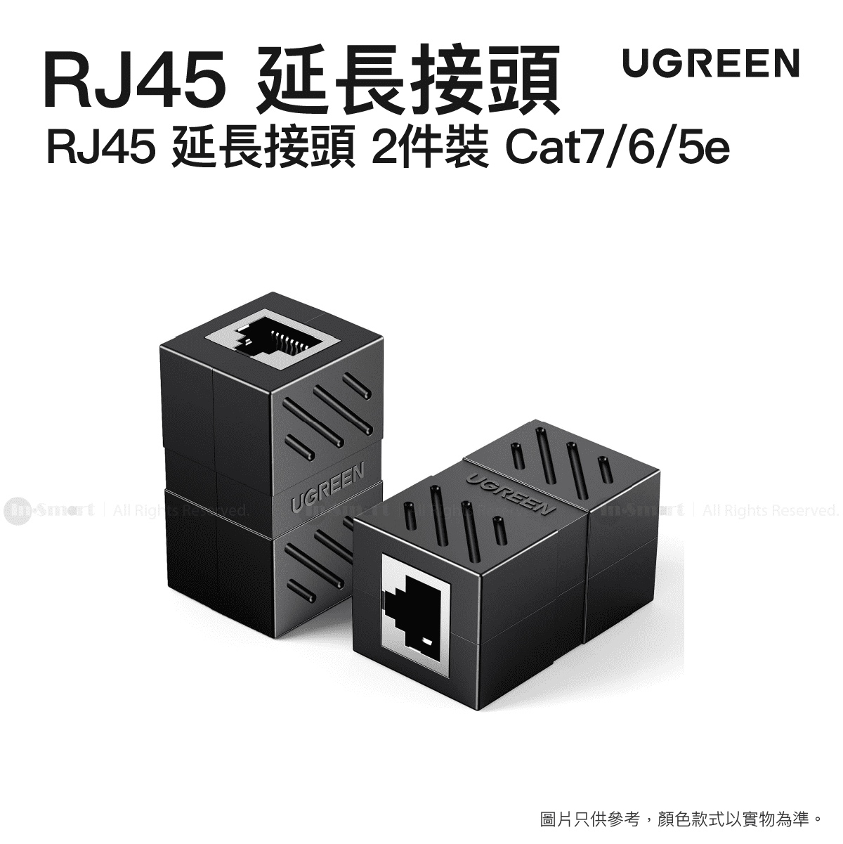 Ugreen - RJ45 延長接頭（2 件裝 千兆以太網延長器 | Cat7/Cat6/Cat5e 電纜連接器 母對母 - 黑色）| NW114/ 20390