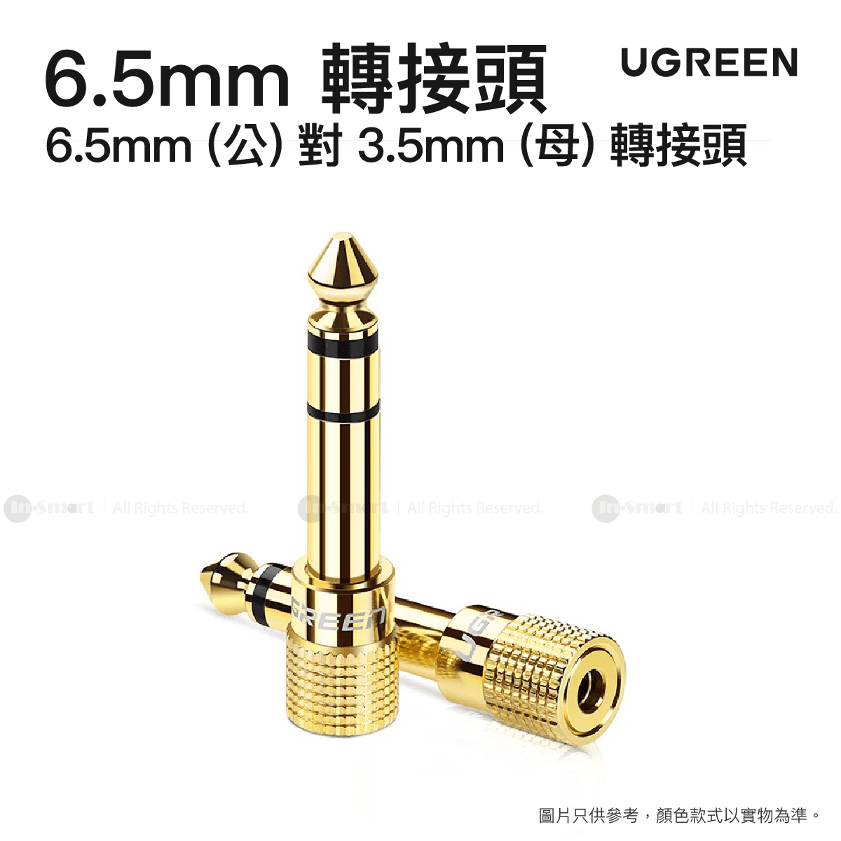 Ugreen - 6.5mm (公) 對 3.5mm (母) 轉接頭 Jack / Mini Jack | 20503