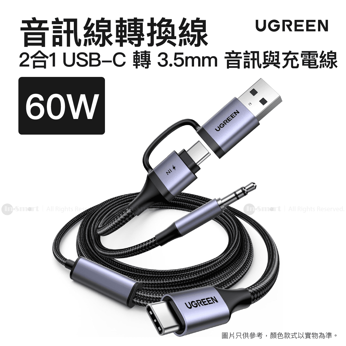 UGREEN USB-C 轉 3.5mm 音訊線與充電線 2合1 | CM772/ 45009