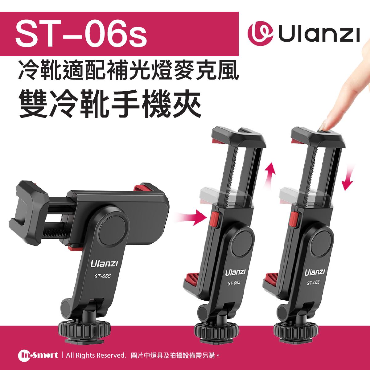 ULANZI - 優籃子 ST-06S 雙冷靴手機夾 - 黑色 | 俯仰調節 | 48553001-2575
