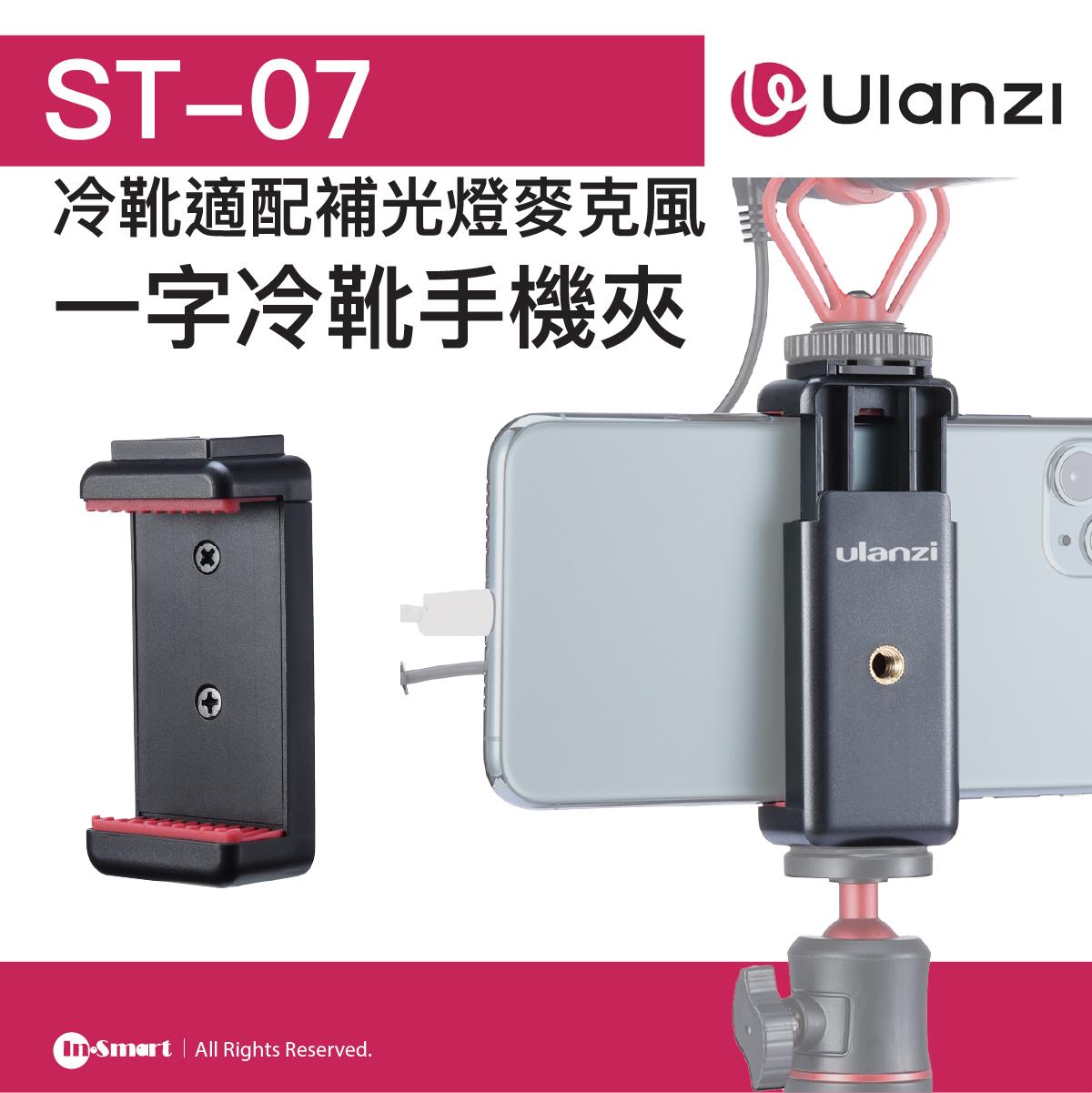 ULANZI - 優籃子 ST-07 一字冷靴手機夾 - 黑色 | 冷靴接口拓展 | 適配補光燈麥克風 | 48554002-1764