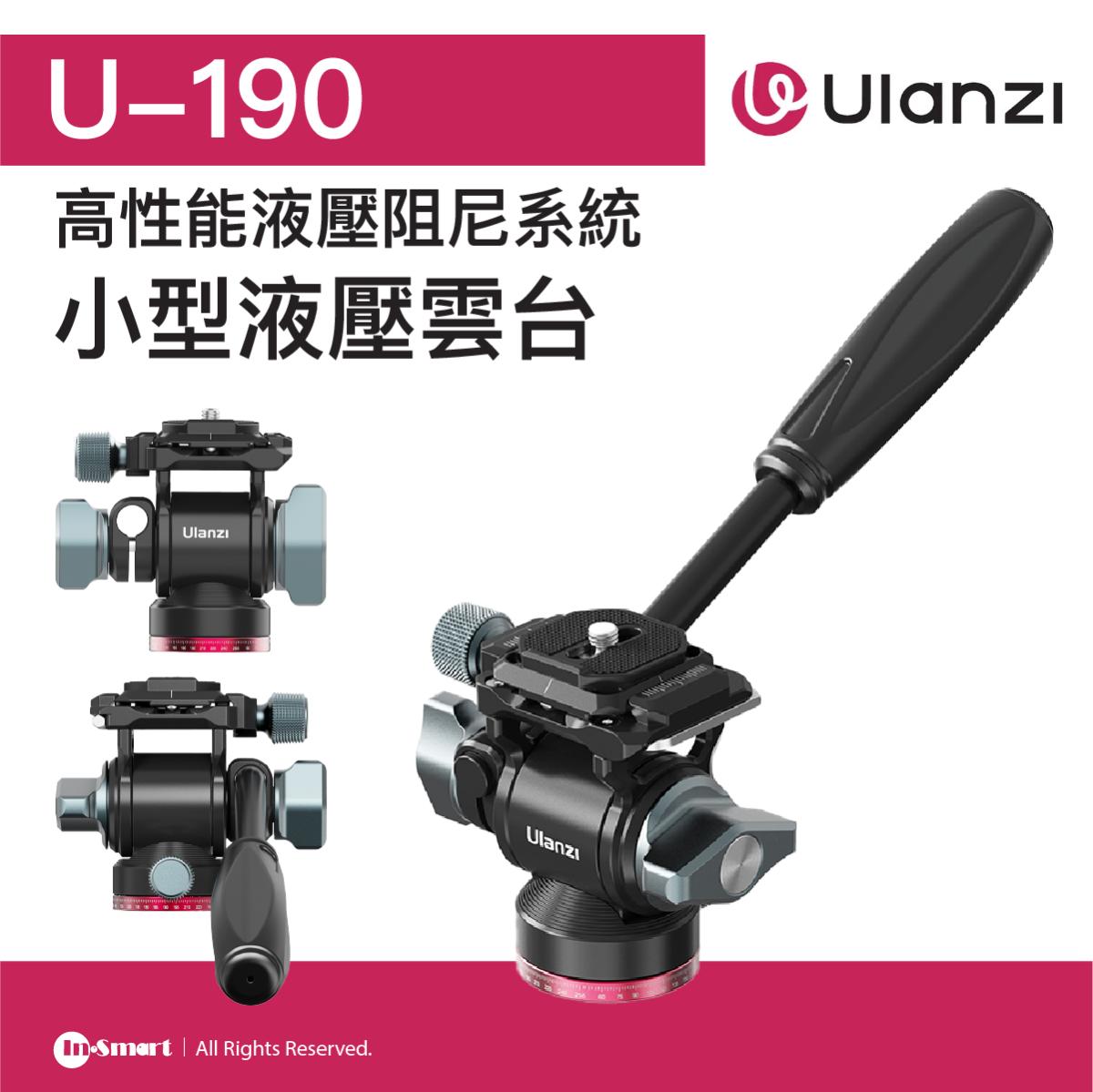 ULANZI - U-190 小型液壓雲台 - 黑色 | 高性能液壓阻尼系統 | 阿卡標準快拆板 | 48909001-2895