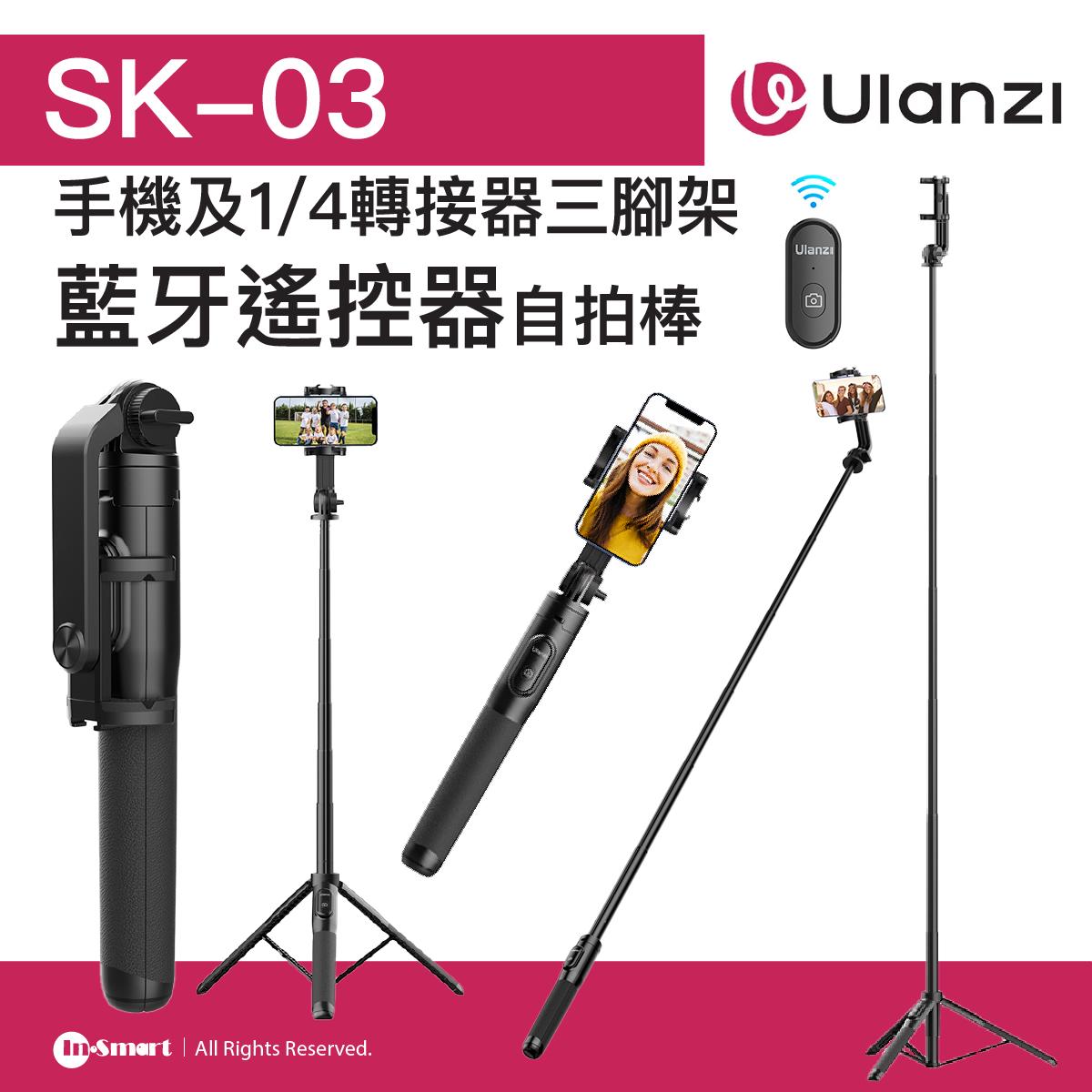 ULANZI - 優籃子 SK-03 藍牙自拍棒三腳架 - 黑色 | 藍牙遙控一體式設計 | 附1/4轉接器 | 49022001-3064