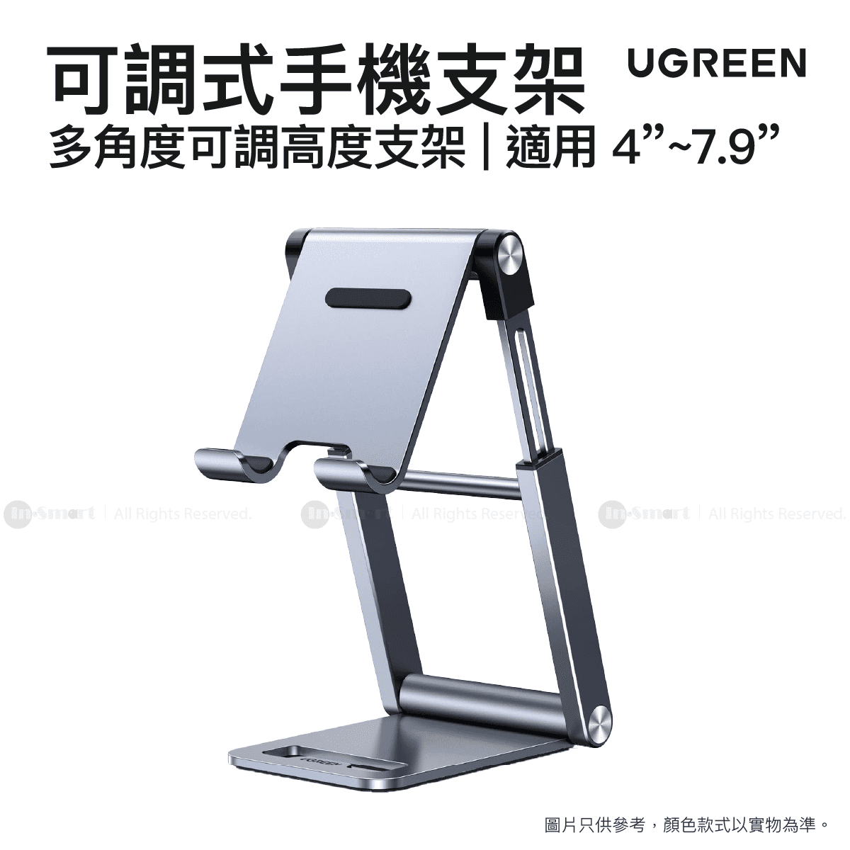 UGREEN - 多角度可調高度支架 | 適用 4”~7.9” | LP263/ 50324