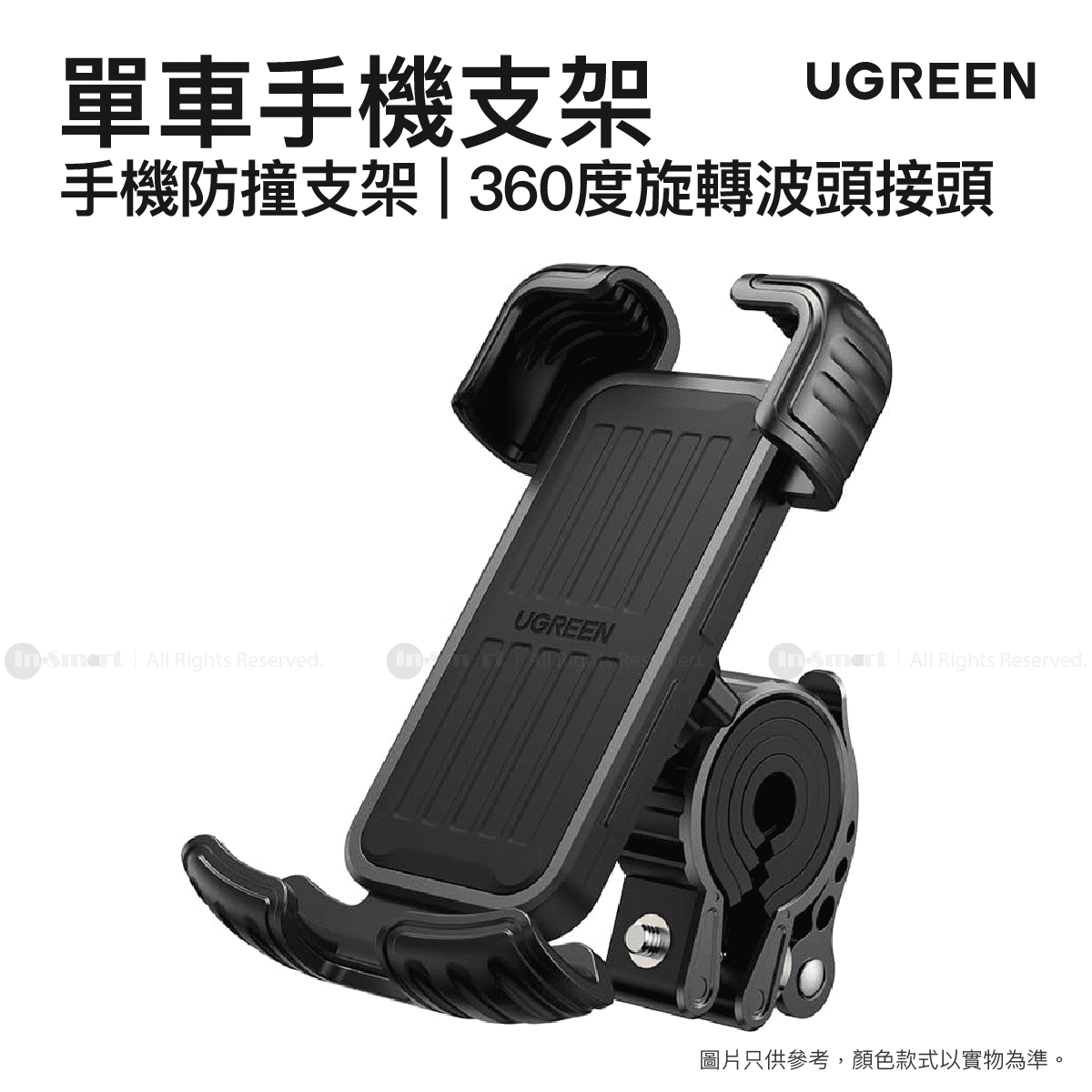 UGREEN - 自行車 單車 電單車手機防撞支架 | 360度旋轉波頭接頭 | LP494/ 60548
