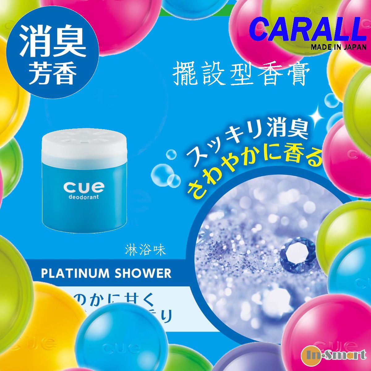 CARALL - 日本CARALL 卡飾社 Cue deodorant 擺設型香膏|固體香水 消臭芳香劑|淋浴味