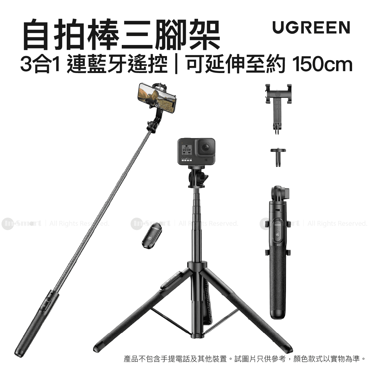 UGREEN - 3合1 相機三腳架 手機自拍棒 連藍牙遙控快門 | 可延伸至約 150cm | LP586/ 15062