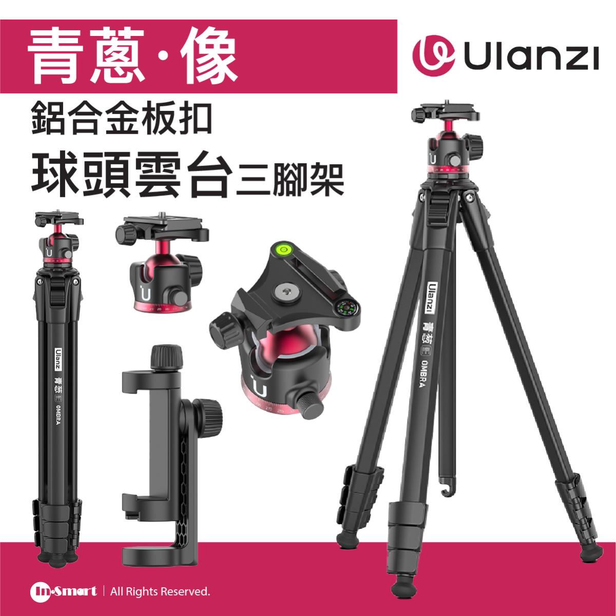 ULANZI - 優籃子 青蔥·影 鋁合金板扣球頭雲台三腳架 -黑色 | 中軸倒置 | 球型雲台 | 楔形腳管 | 48509002-3029