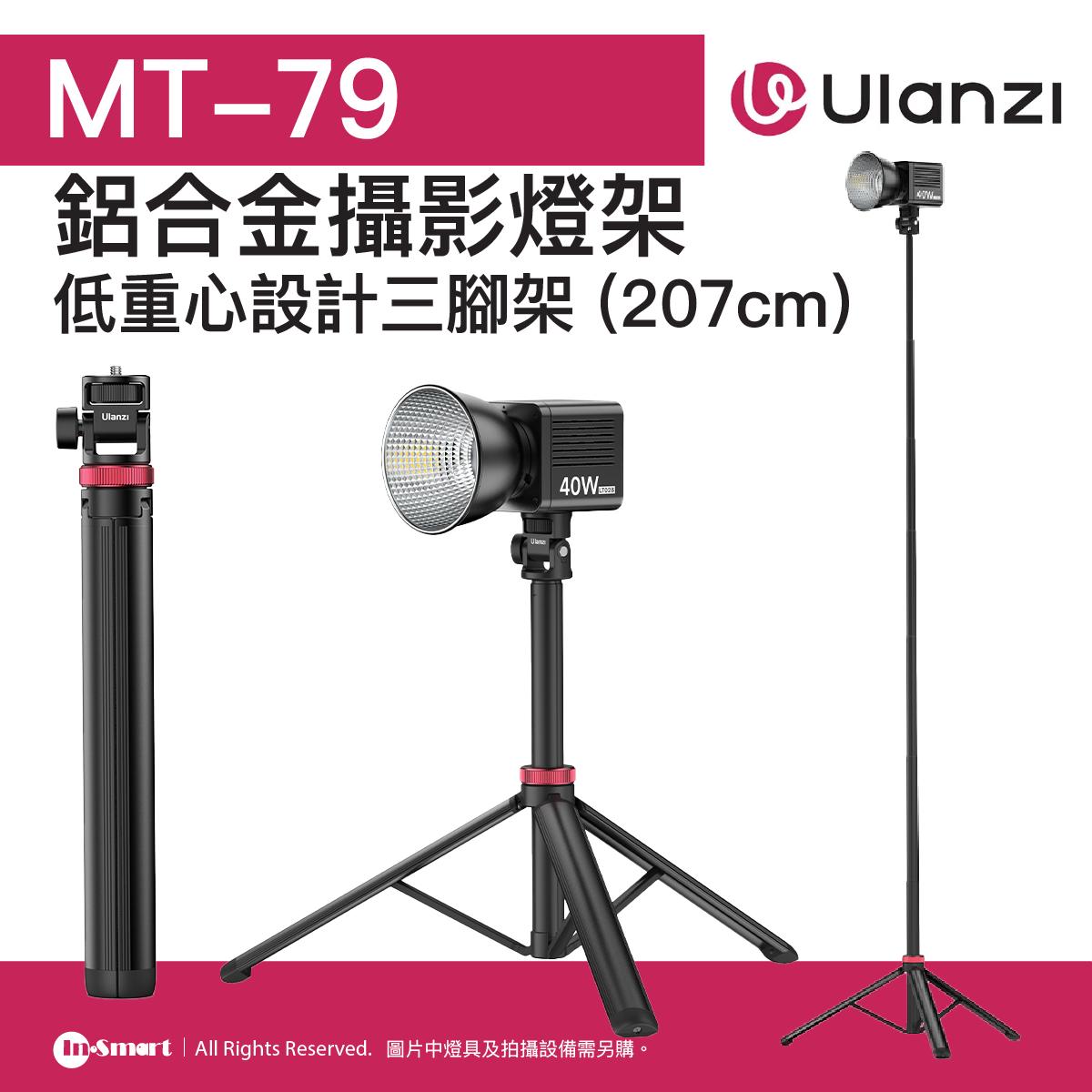 Alternative view of ULANZI - MT-79 2M 鋁合金攝影燈架 - 黑色 | 俯仰雲台 | 低重心設計 | 48529001-T075GBB1