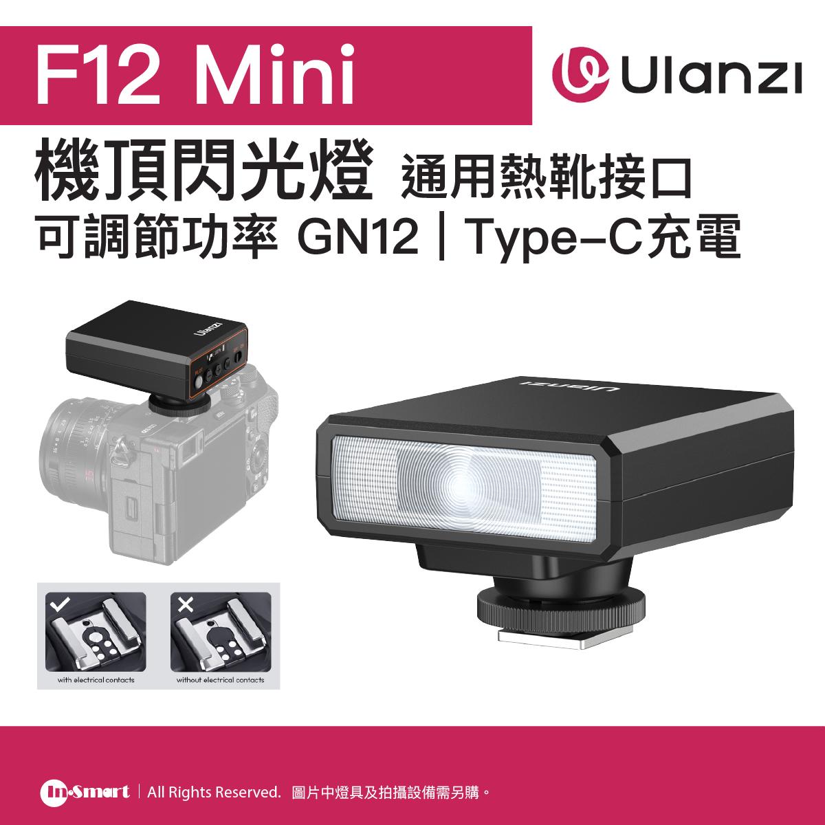 ULANZI - F12 Mini 機頂閃光燈 - 黑色 | 連拍1-7S回電 | 自帶屏幕 | 通用熱靴接口 | 可調節功率 GN12 | Type-C充電 | 48537003-L044GBB2
