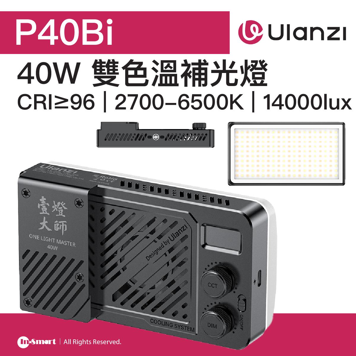 ULANZI - P40Bi 一燈大師 40W口袋燈補光燈 - 雙色溫 | 37Wh內置電池 | 可視化屏幕 | CRI顯色指數：≥96 | 最大亮度可達14000Lux | 48922001-L129