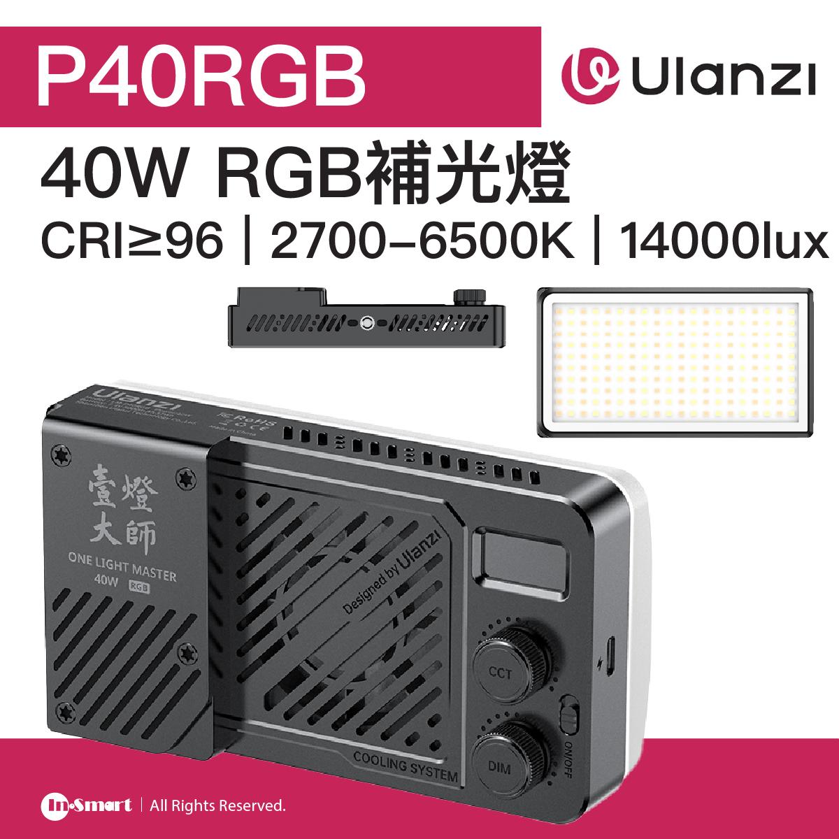 ULANZI - P40RGB 一燈大師 40W口袋燈補光燈 - 彩色 | 37Wh內置電池 | 可視化屏幕 | CRI顯色指數：≥96 | 最大亮度可達14000Lux | 48922002-L130
