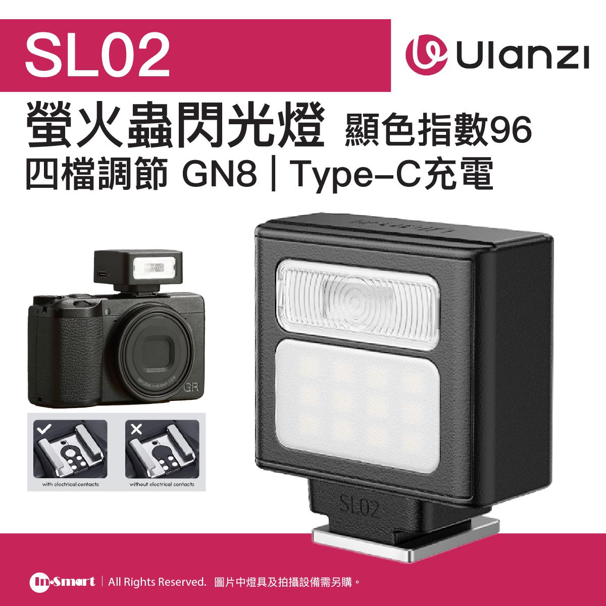 ULANZI - SL02 螢火蟲閃光燈 - 黑色 | 四檔調節 | 帶常數補光 | 閃光指數GN8 | 顯色指數96 | USB-C充電 | 通用熱靴接口 | 48924002-L133