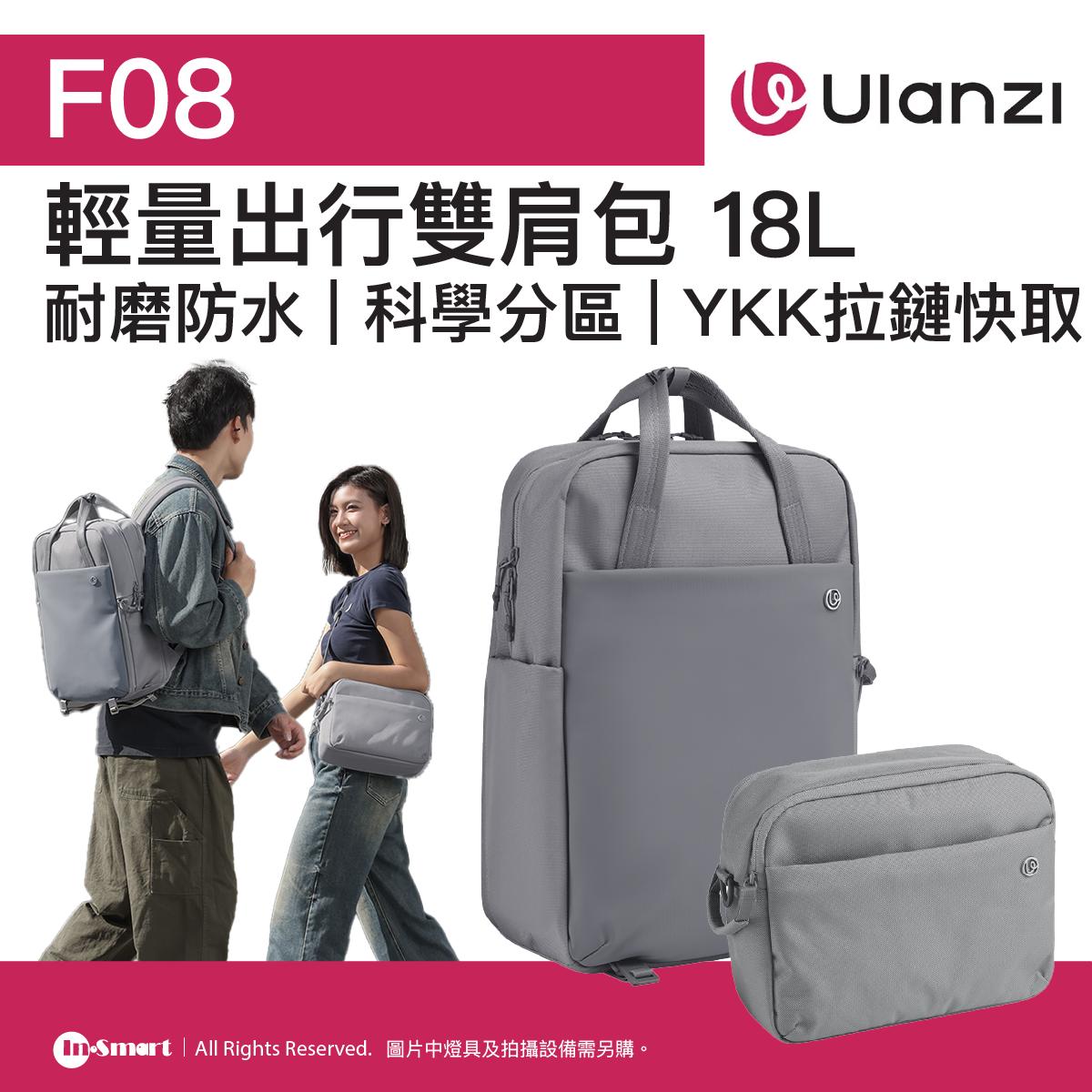 ULANZI - F08 輕量出行雙肩包 18L - 灰色 | 側邊緩存 | 科學分區 | 耐磨防水 | 科學分區 | YKK拉鏈快取 | 48929001-B159