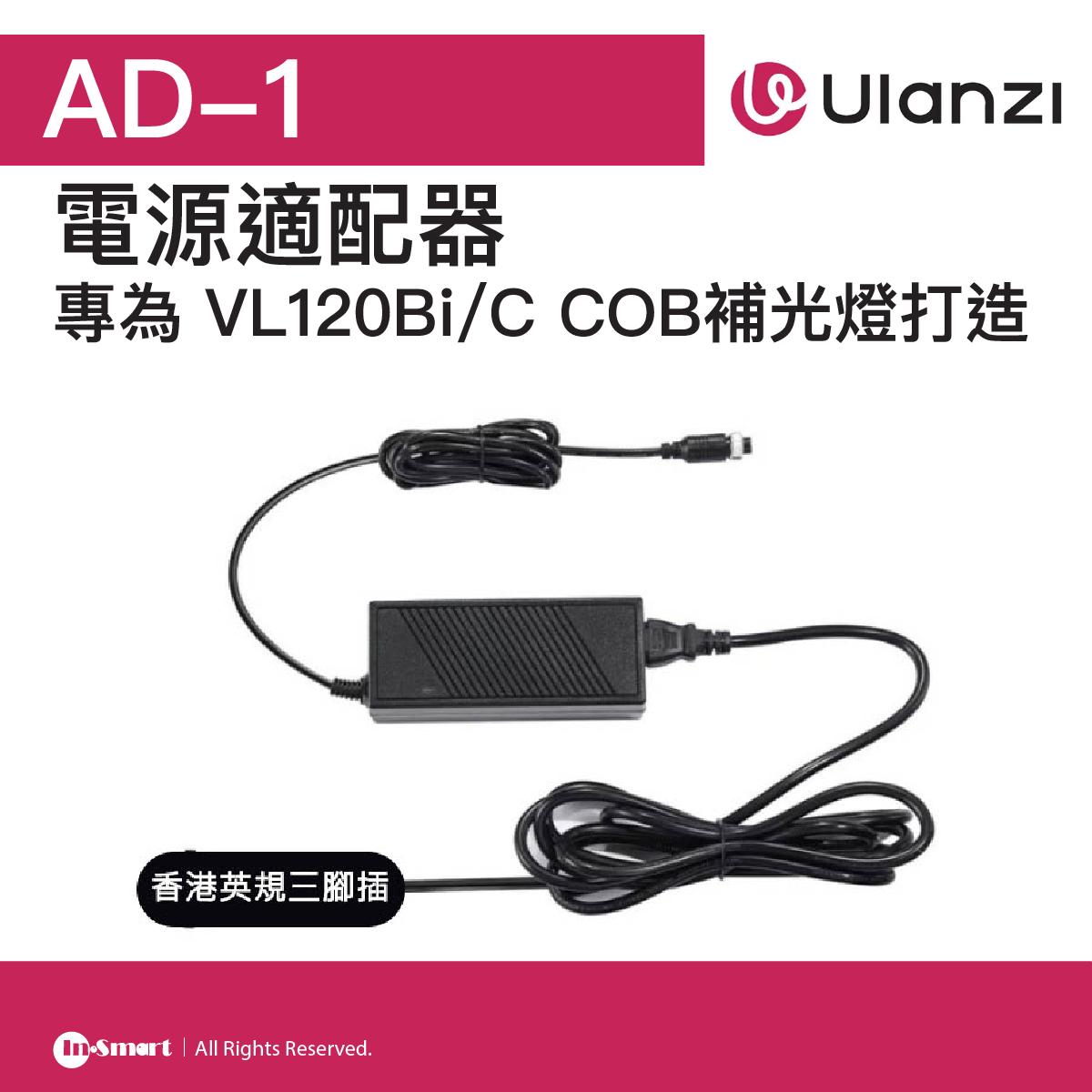 ULANZI - 電源轉接器 | 適於VL120Bi/C 室內影棚補光燈 | 原廠適配 | 安全充電 | 48982003-P004A