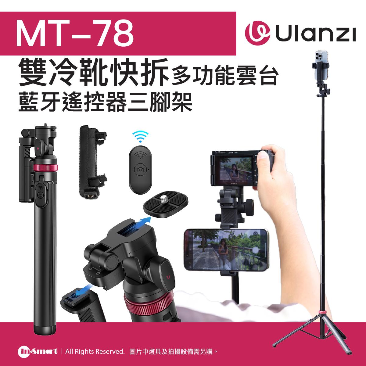 Alternative view of ULANZI - MT-78 便攜式快拆三腳架 - 黑色 | 1.85米 | 多功能雲台 | 一體兩用 | 49014001-T077GBB1