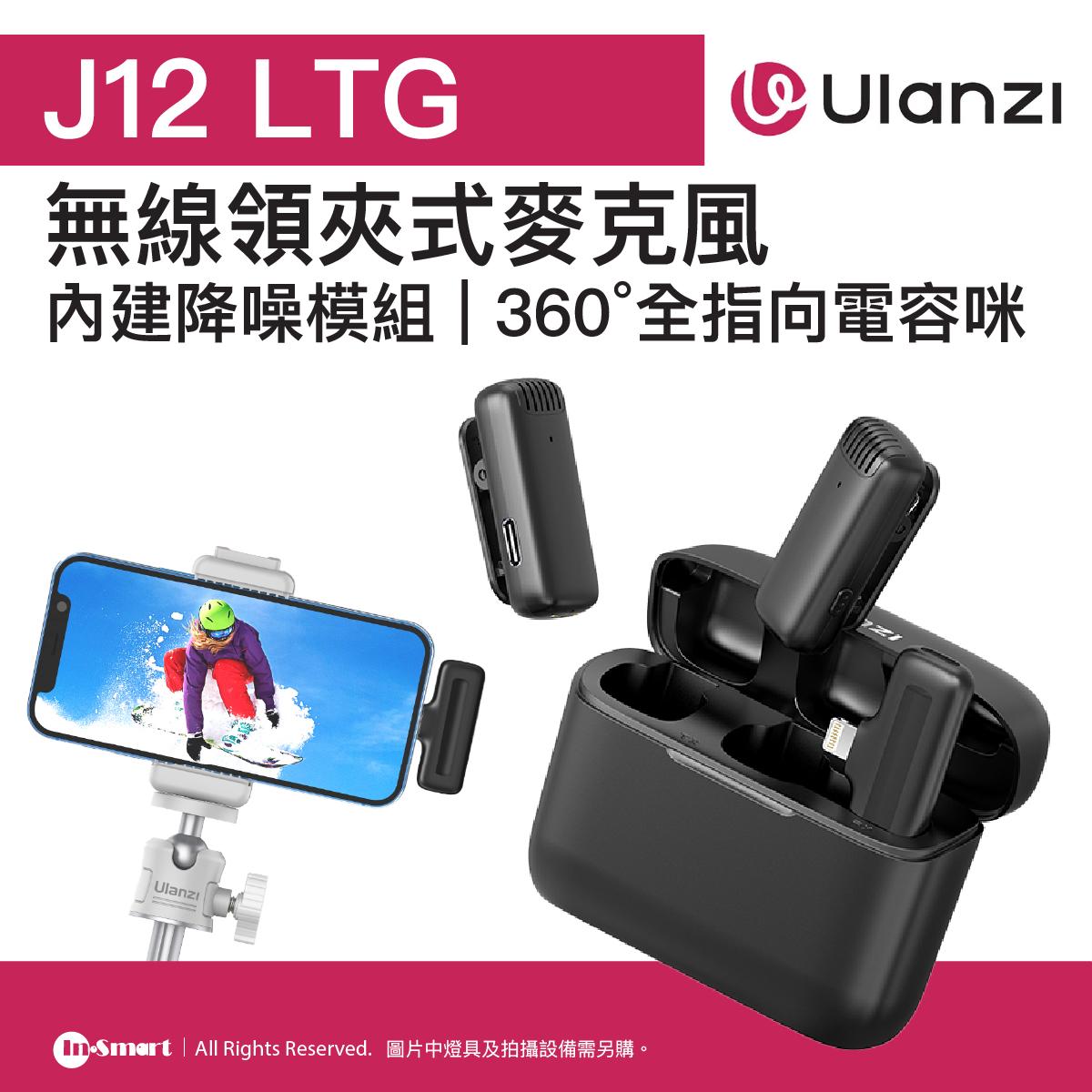 ULANZI - J12 無線領夾式麥克風 - Lightning | 跨場景聲音不失真 | 65ft無線接收 | 自動連線即插即用 | 內建降噪模組 | 360°全指向電容咪 | 50549001-2885A