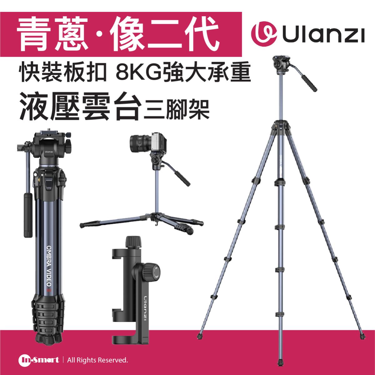 Alternative view of ULANZI - 優籃子 OMBRA II 青蔥·像二代攝影相機液壓雲台三腳架 | 自備指南針與水平調整儀 | 8KG強大承重 | 倒掛中軸 | 51729001-T132