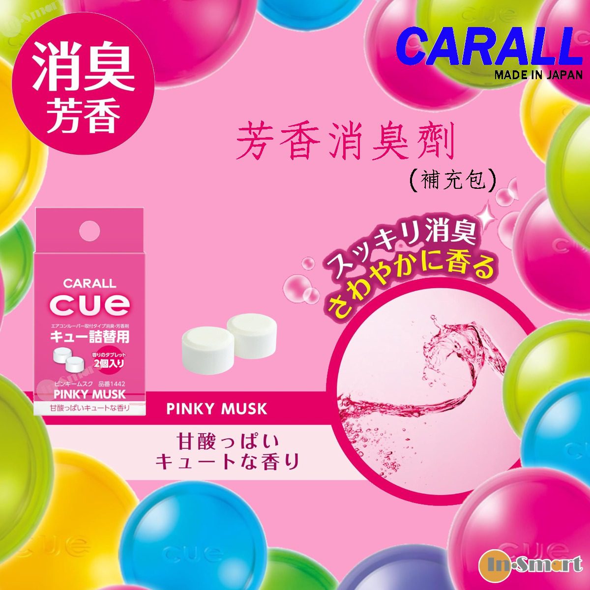 CARALL 8211 日本CARALL 卡飾社 Cue 水晶香球補充包兩個裝