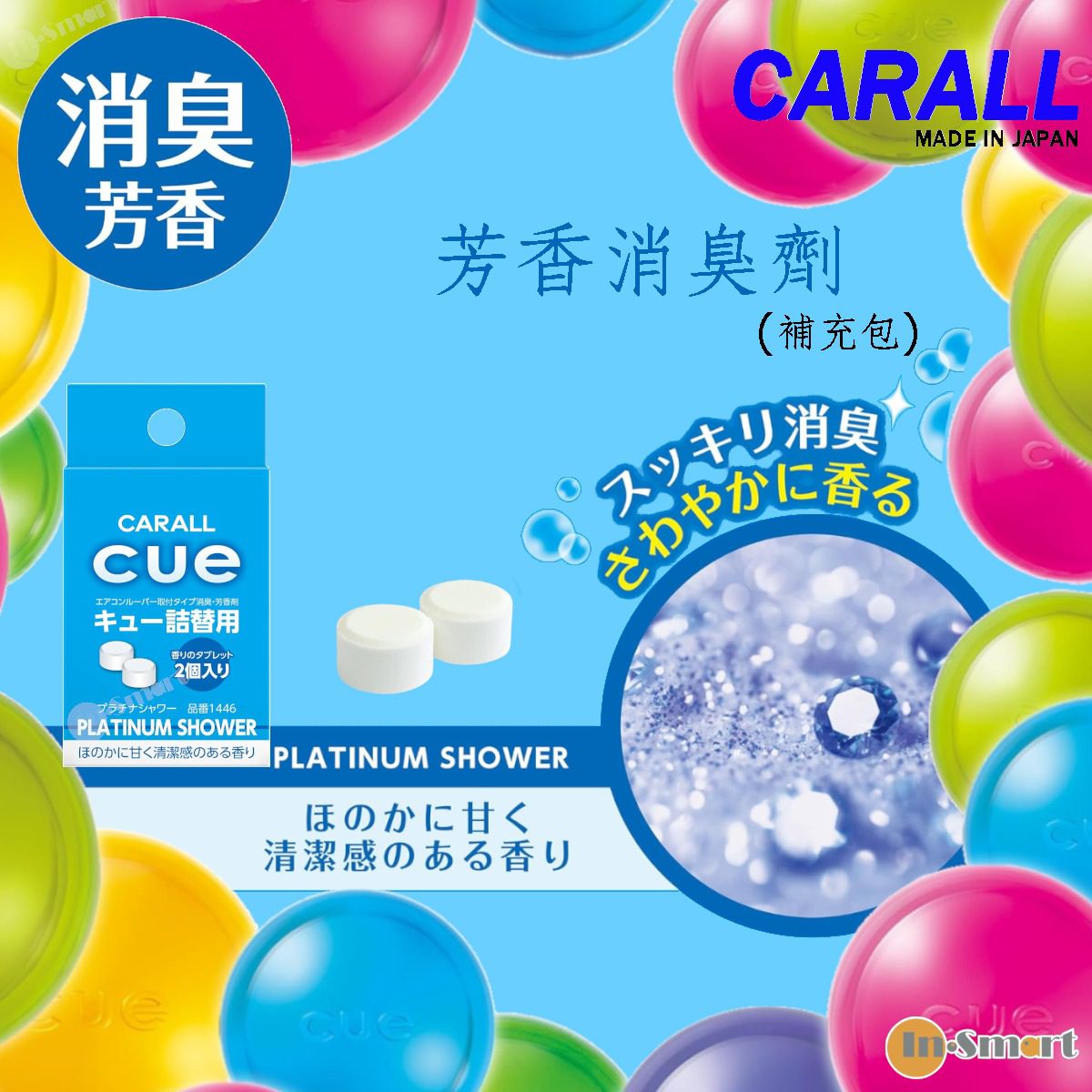 CARALL 8211 日本CARALL 卡飾社 Cue 水晶香球補充包兩個裝