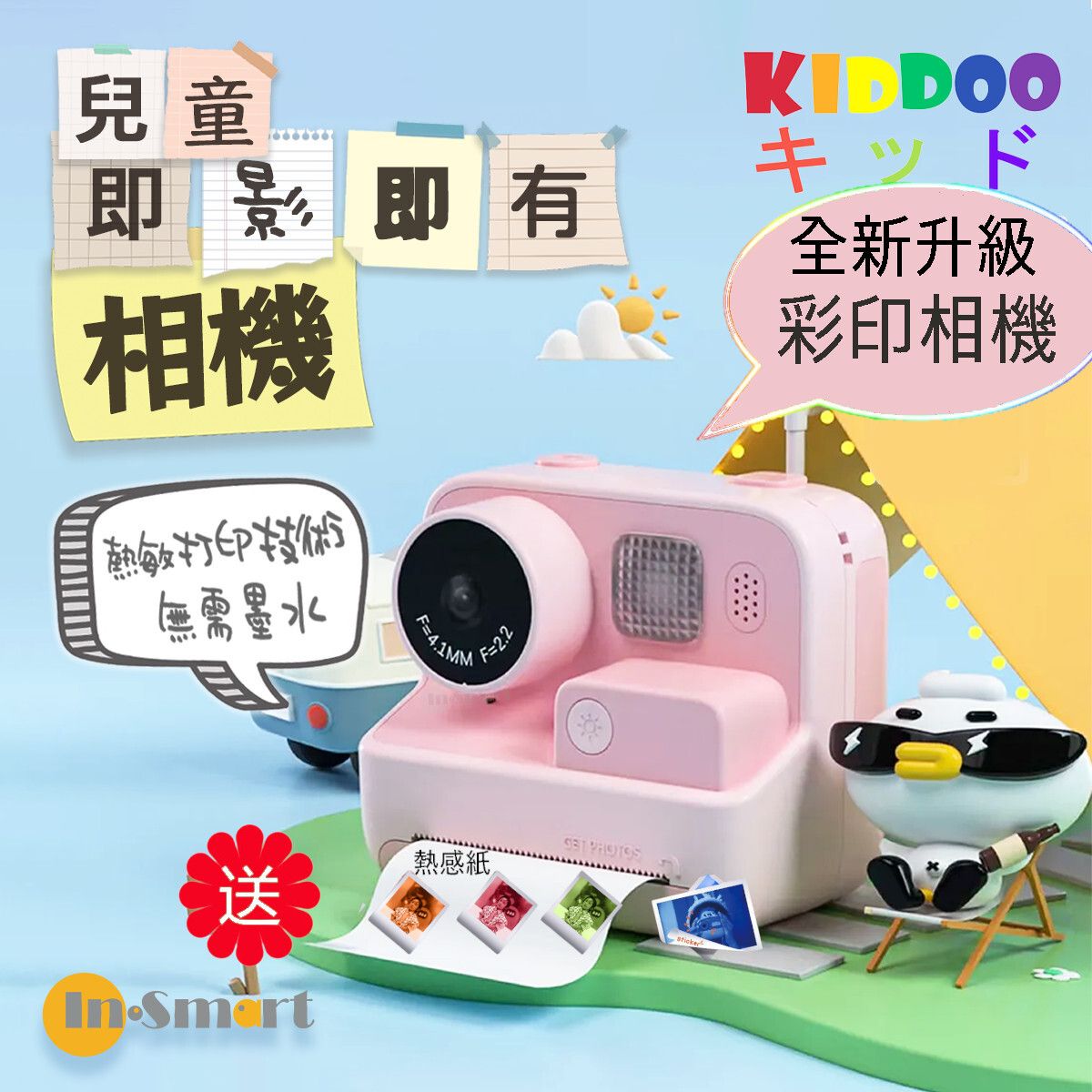 KIDDOO 8211 KIDDOO COLOR 兒童即影即有彩印相機 全新升級版KDO03 粉紅色 兒童相機即影即有相機附顏色熱感紙掛繩