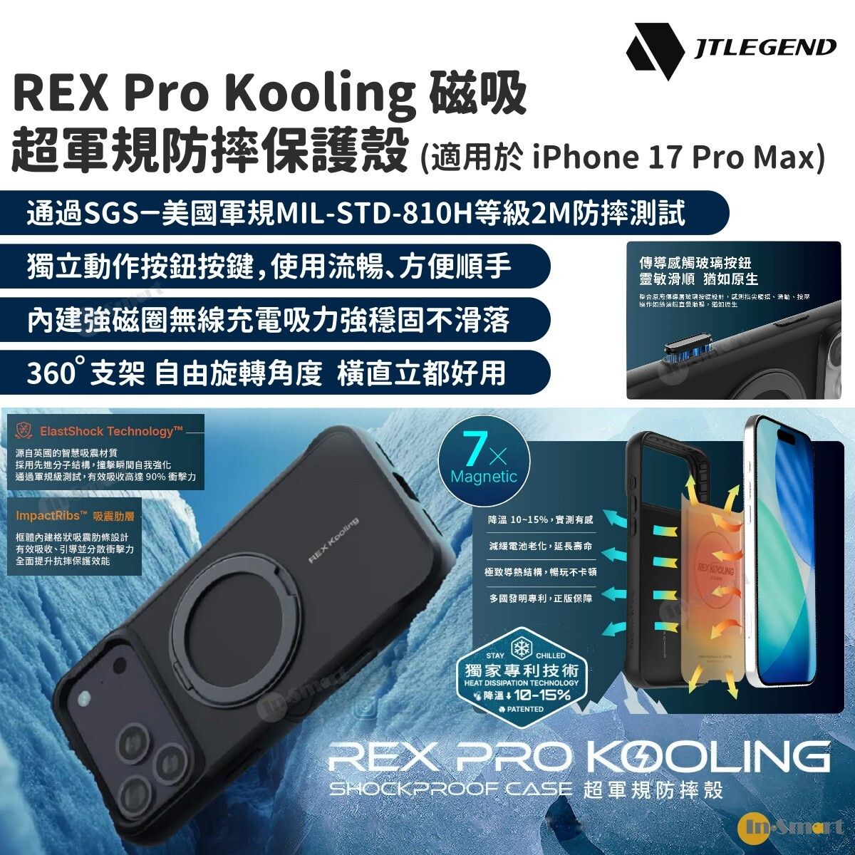 JTLEGEND 8211 REX Pro Kooling 超軍規防摔強磁吸無線充電終極散熱保護殼 iPhone 17 Pro Max HDT 專利高效散熱技術 美國軍規 MIL-STD-810H