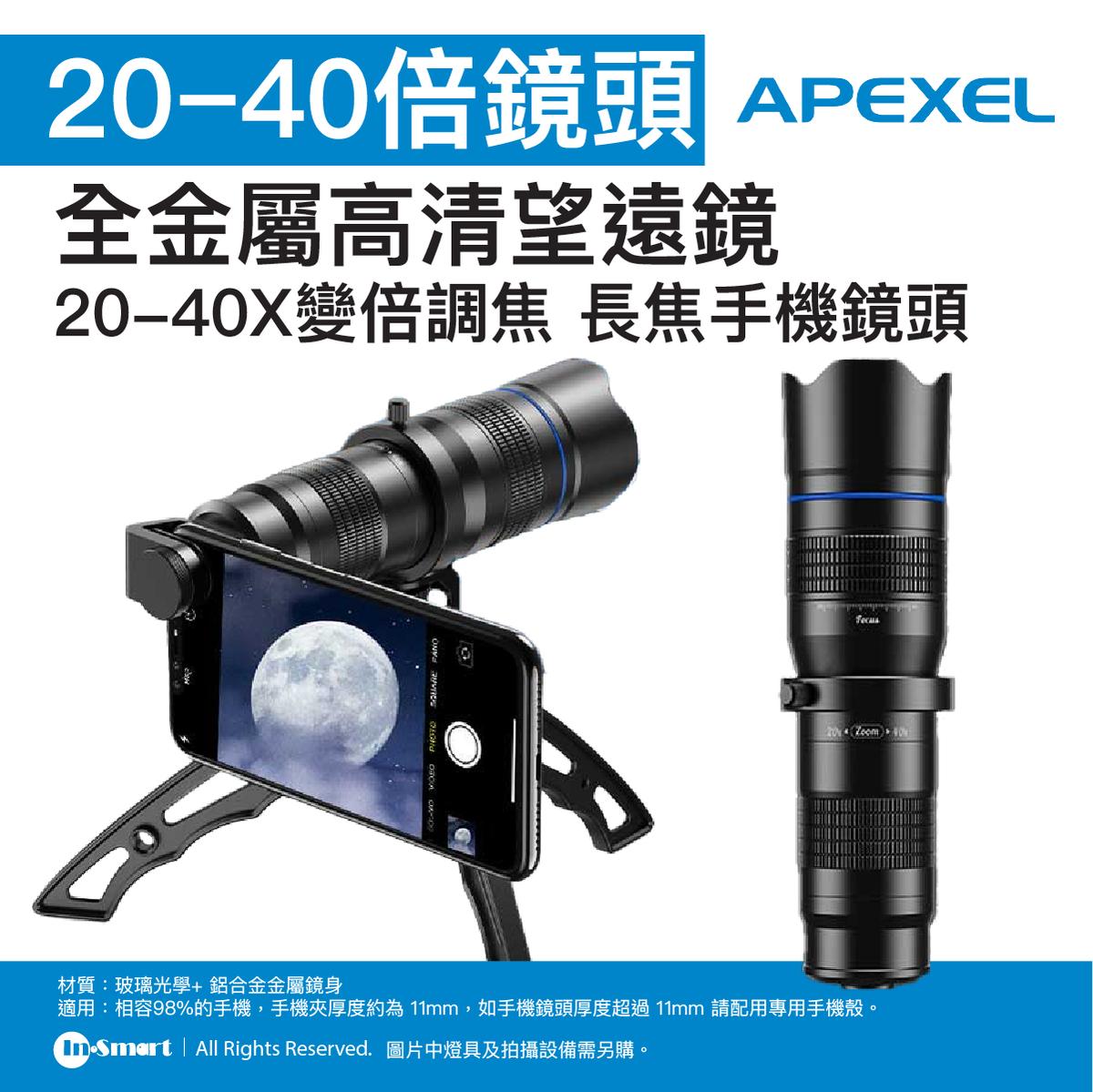 APEXEL 20-40倍全金屬高清望遠鏡 | 長焦手機鏡頭 | 高清鍍膜玻璃鏡片 | 光學變焦系統 | 38763001