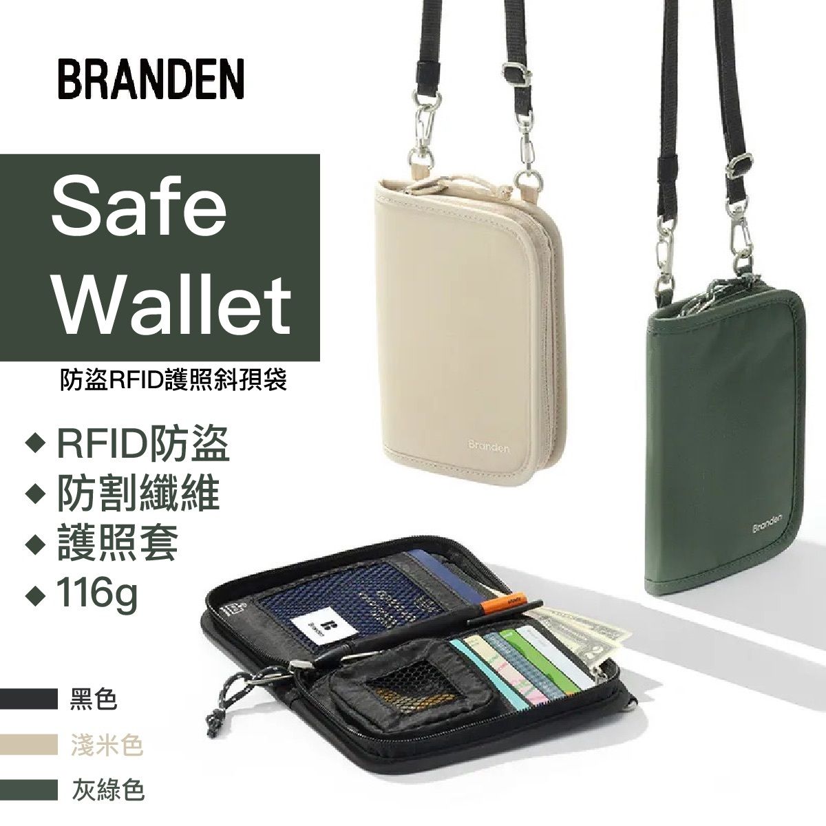 BRANDEN - Safe Wallet Bag 防盜RFID護照斜孭袋 - 卡其綠 (55418)｜防盜銀包｜側肩包｜護照包｜防割袋｜旅行防盜袋