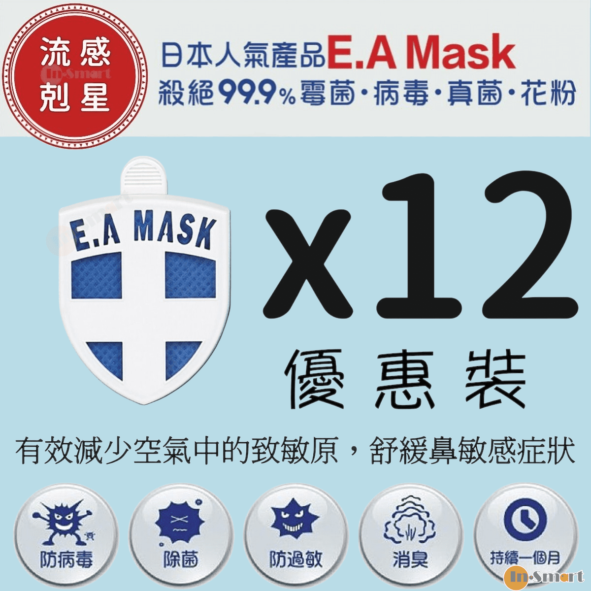 Ecom - [流感剋星] 12件裝-第五代日本健康勳章 Ecom E.A. Mask (香港行貨) 藍色