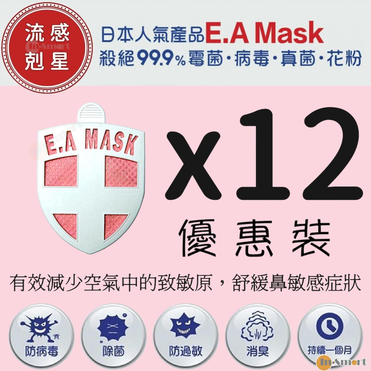 Ecom - [流感剋星] 12件裝-第五代日本健康勳章 Ecom E.A. Mask (香港行貨) 粉紅色