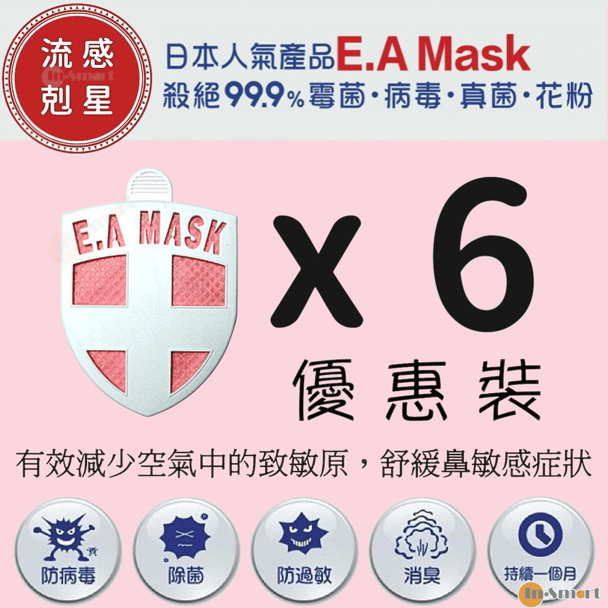 Ecom - [流感剋星] 6件裝-第五代日本健康勳章 Ecom E.A. Mask (香港行貨) 粉紅色