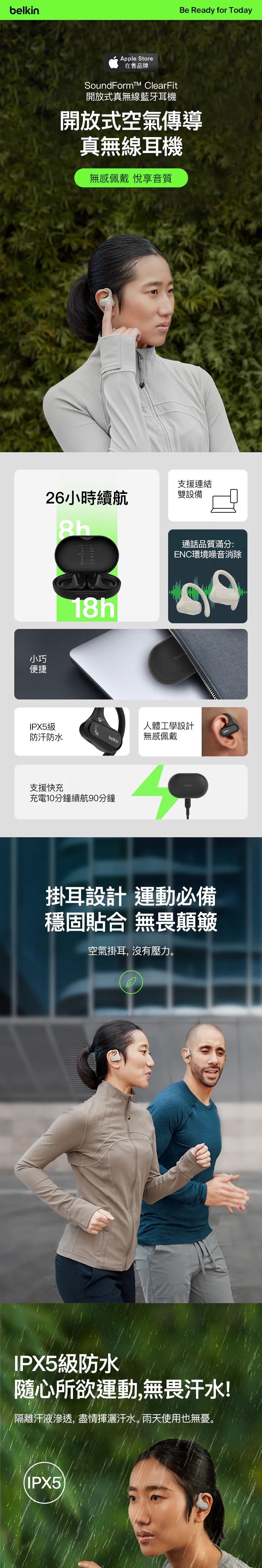 Belkin 8211 SoundForm ClearFit 開放式無線耳塞 沙色  142 毫米驅動單體  IPX5 等級防汗防濺水功能  開放式耳機設計  AUC013BTSA