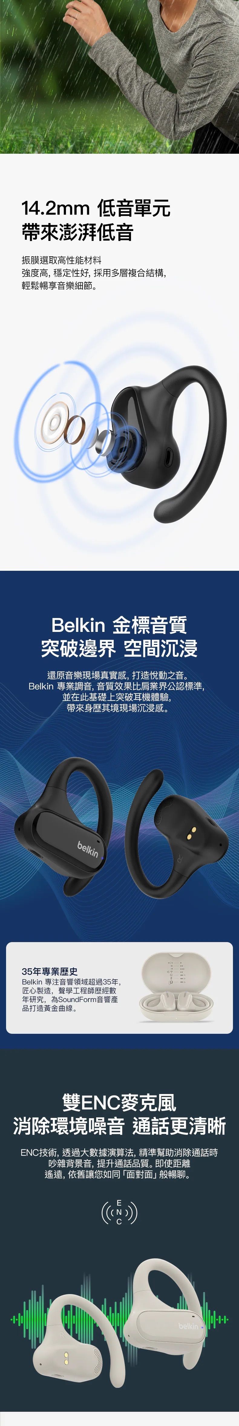 Belkin 8211 SoundForm ClearFit 開放式無線耳塞 沙色  142 毫米驅動單體  IPX5 等級防汗防濺水功能  開放式耳機設計  AUC013BTSA
